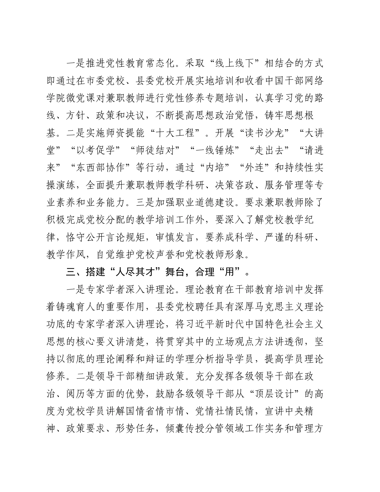 党校校长中心组研讨发言：抓住“四个环节”规范兼职教师管理工作_第2页