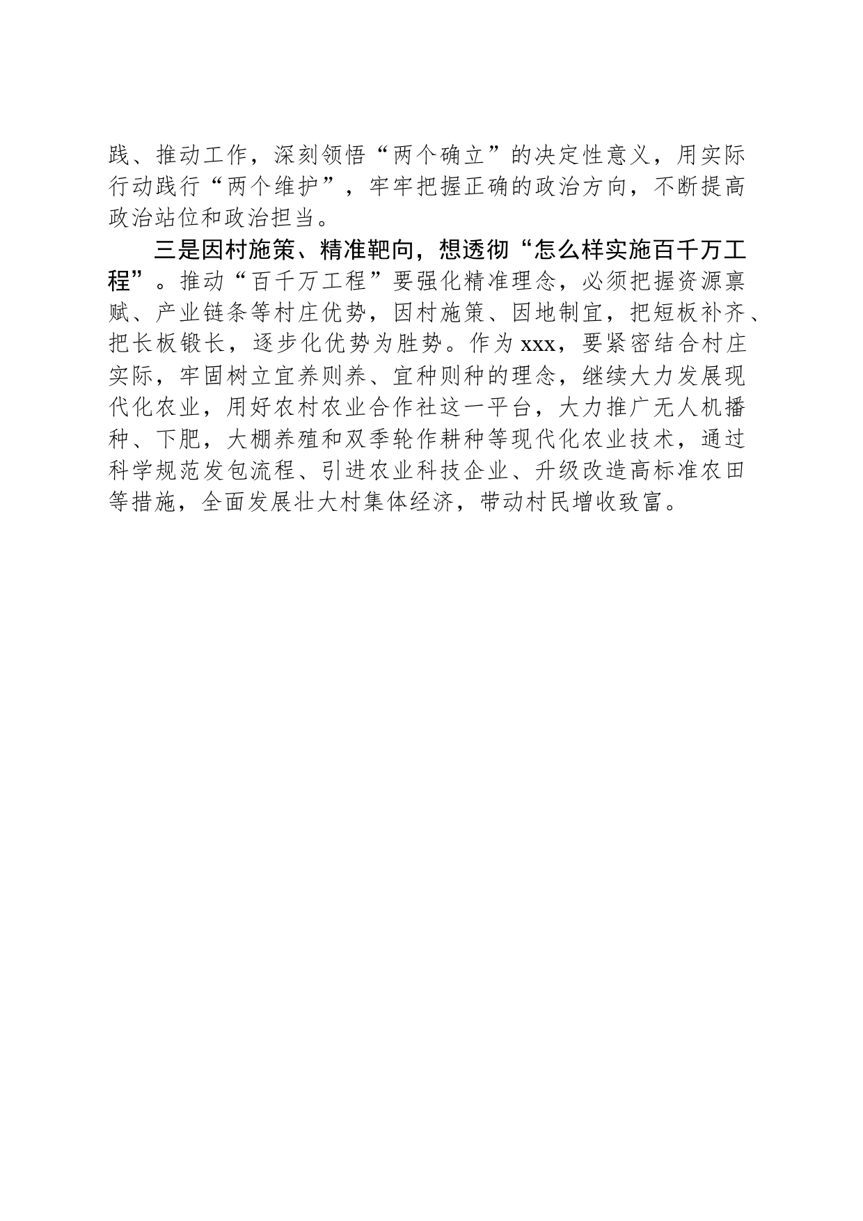 以高质量的驻村工作推进“百千万工程”走深走实_第2页