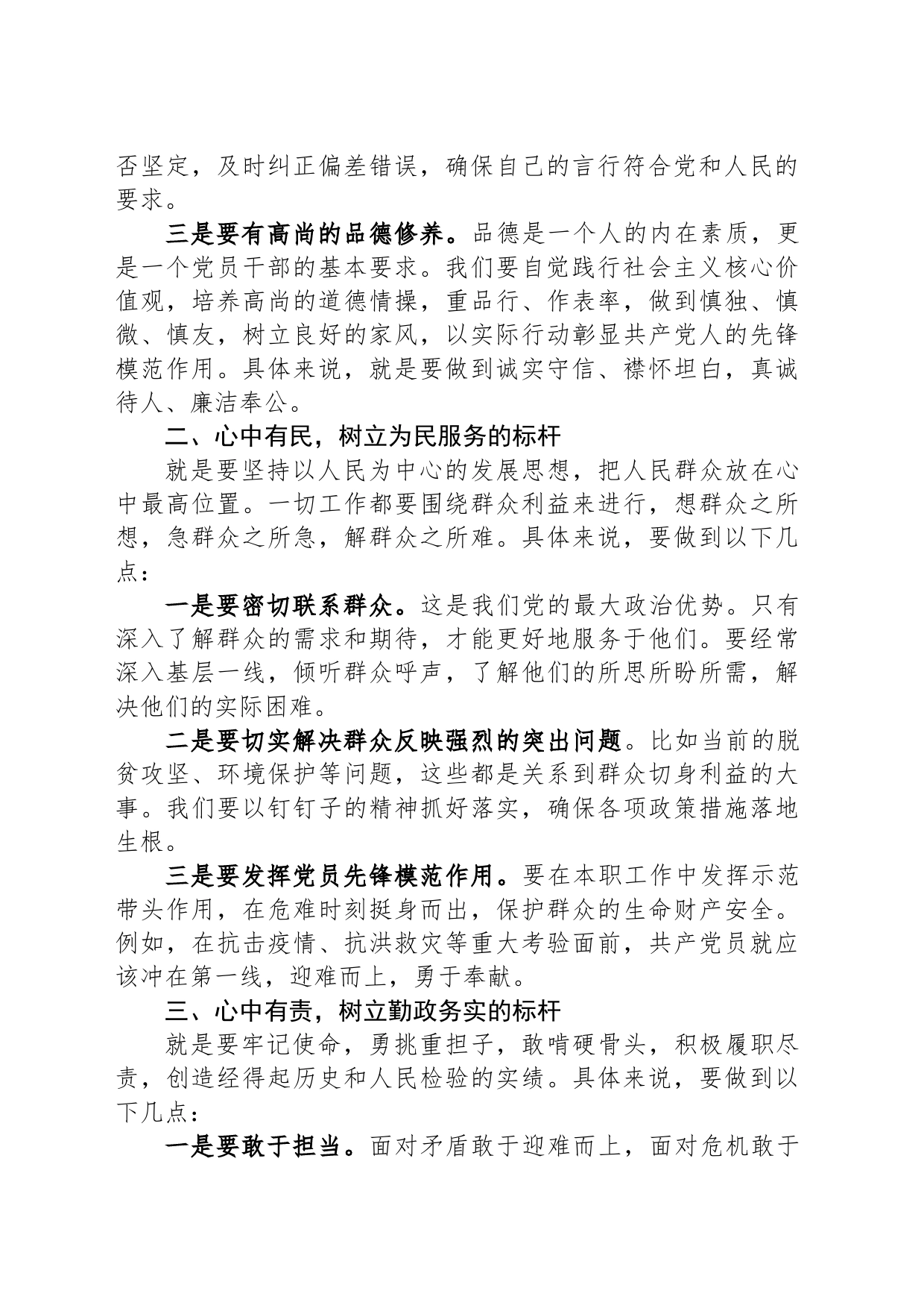 党纪学习教育专题党课讲稿：做到四有，树立四个方面标杆_第2页
