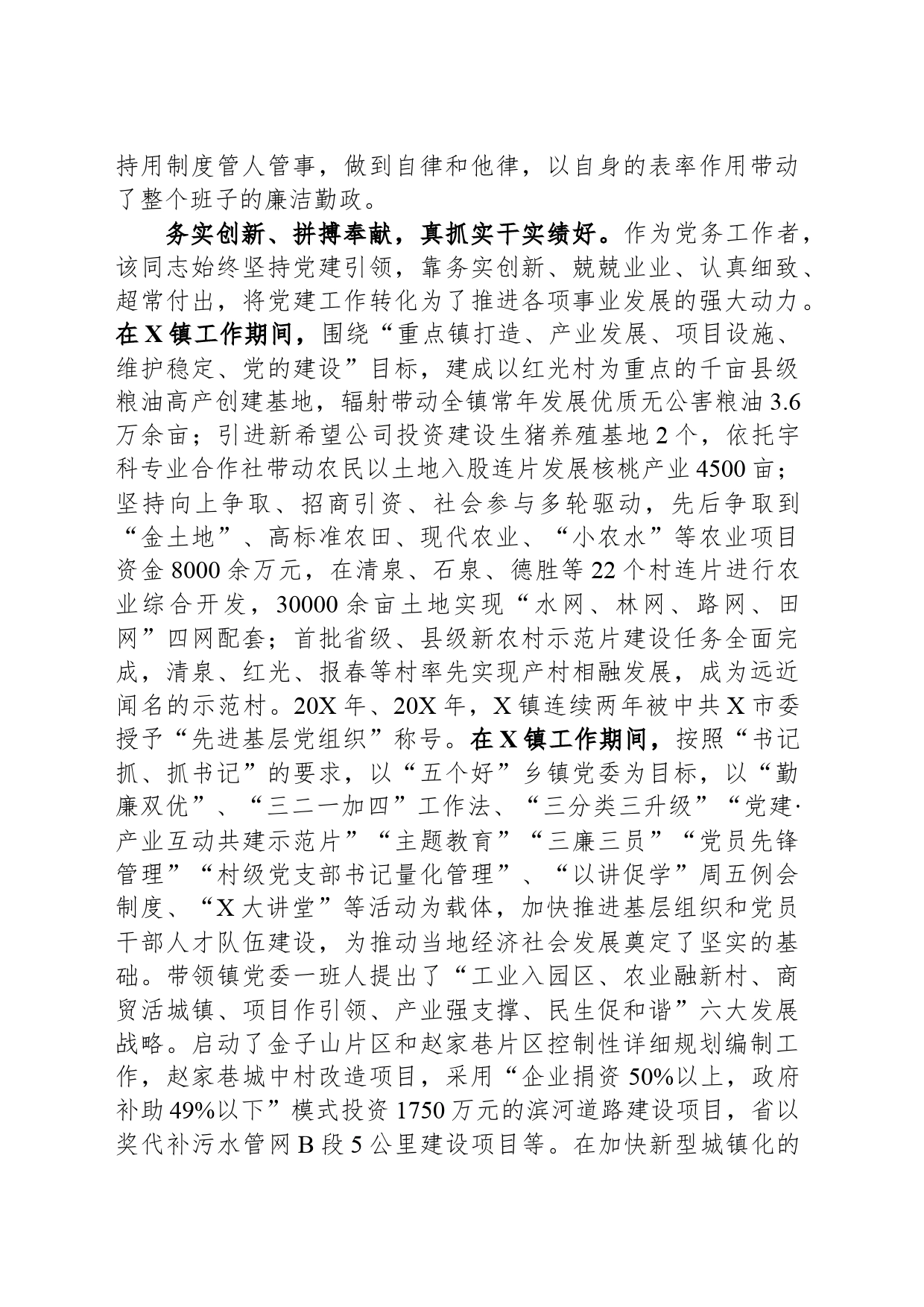 优秀党务工作者的先进事迹材料_第2页
