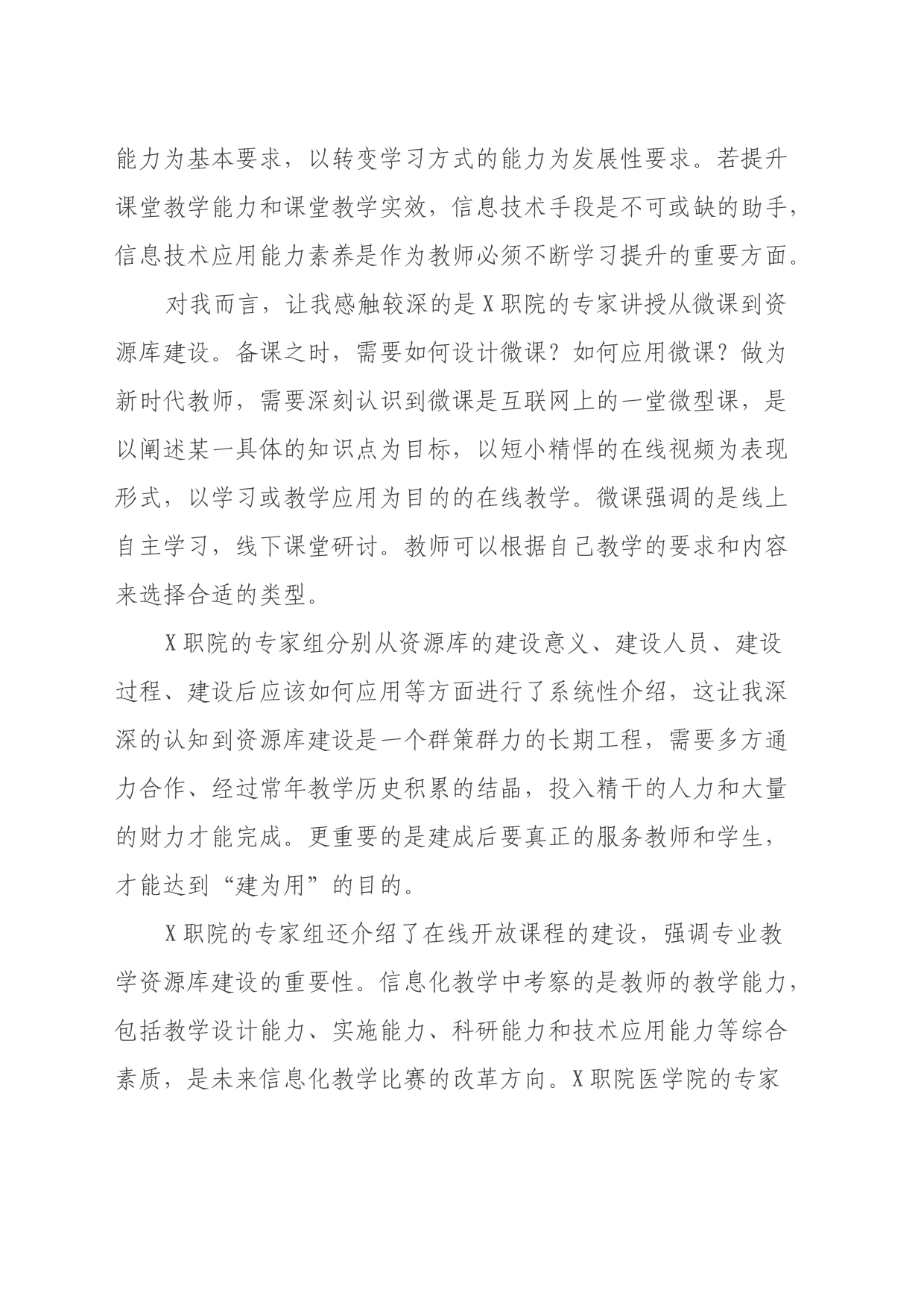 2023年某省国培计划教师培训心得体会：思以行远奋进路、行而不辍新征程_第2页