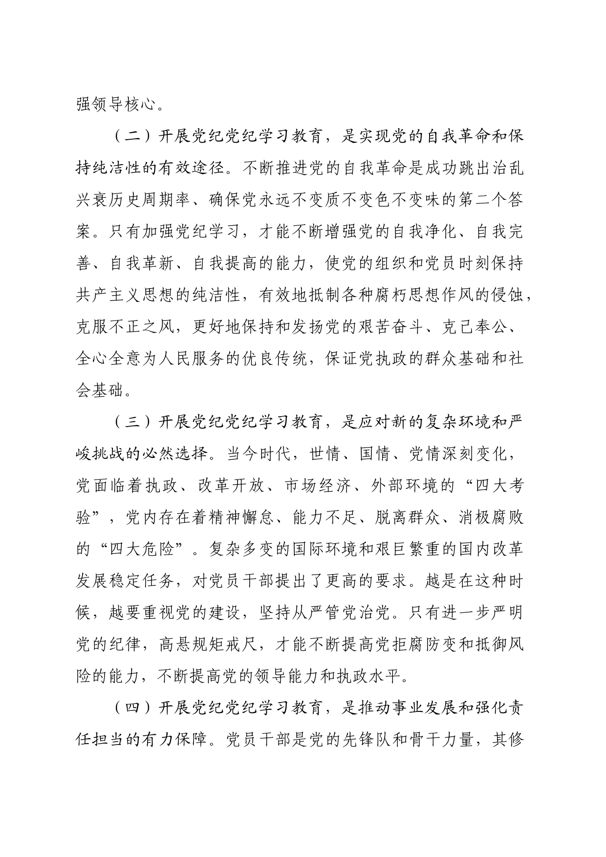 党纪学习教育专题党课：坚持“三个导向”推动党纪学习教育走深走实_第2页