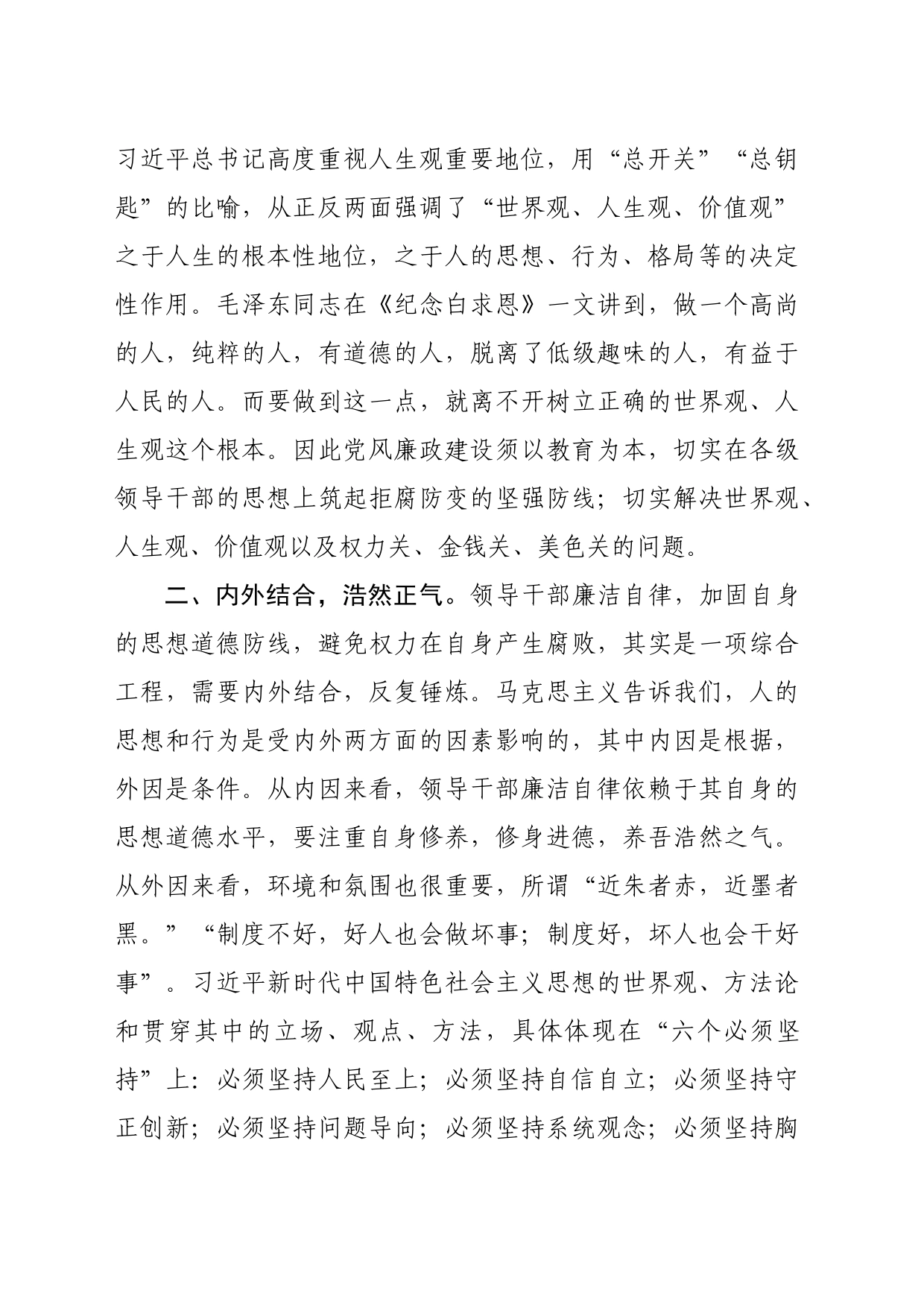 住建系统廉洁自律党课讲稿_第2页