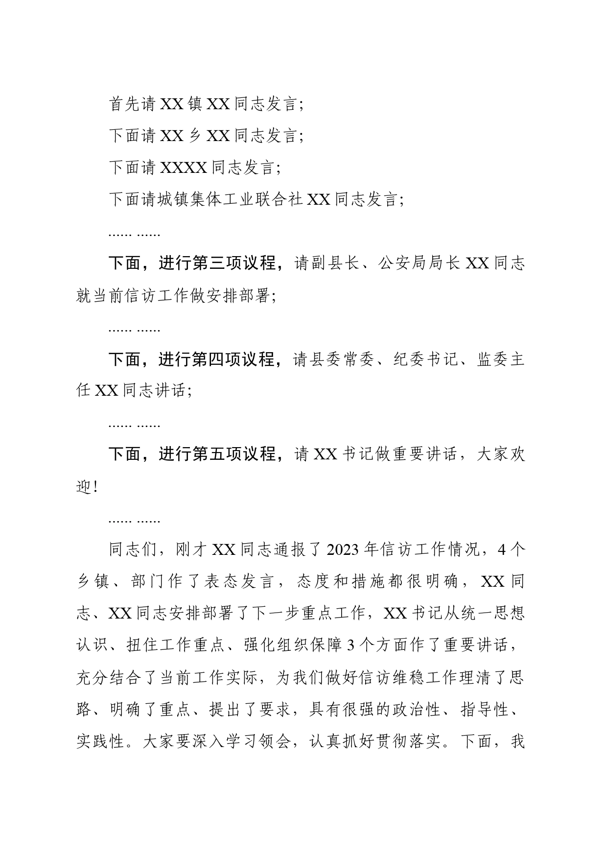 202402信访工作会议主持词_第2页
