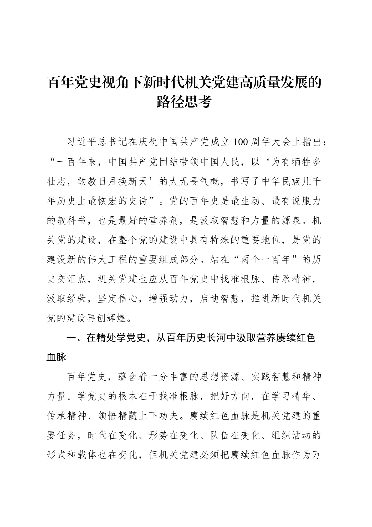 做好新时代机关党建工作的几点思考（3篇）_第2页