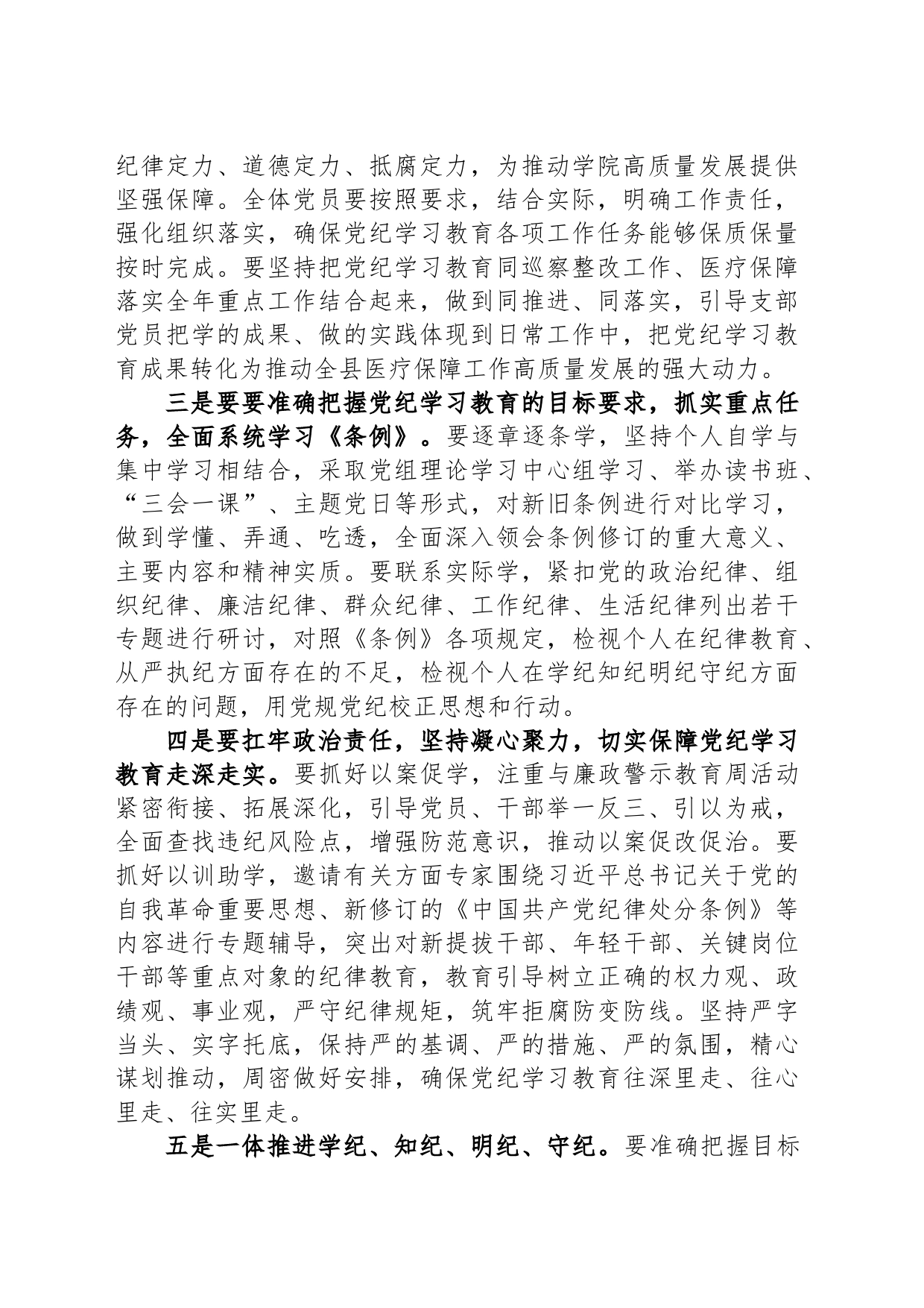 医保局长在开展党纪学习教育动员大会上的讲话_第2页