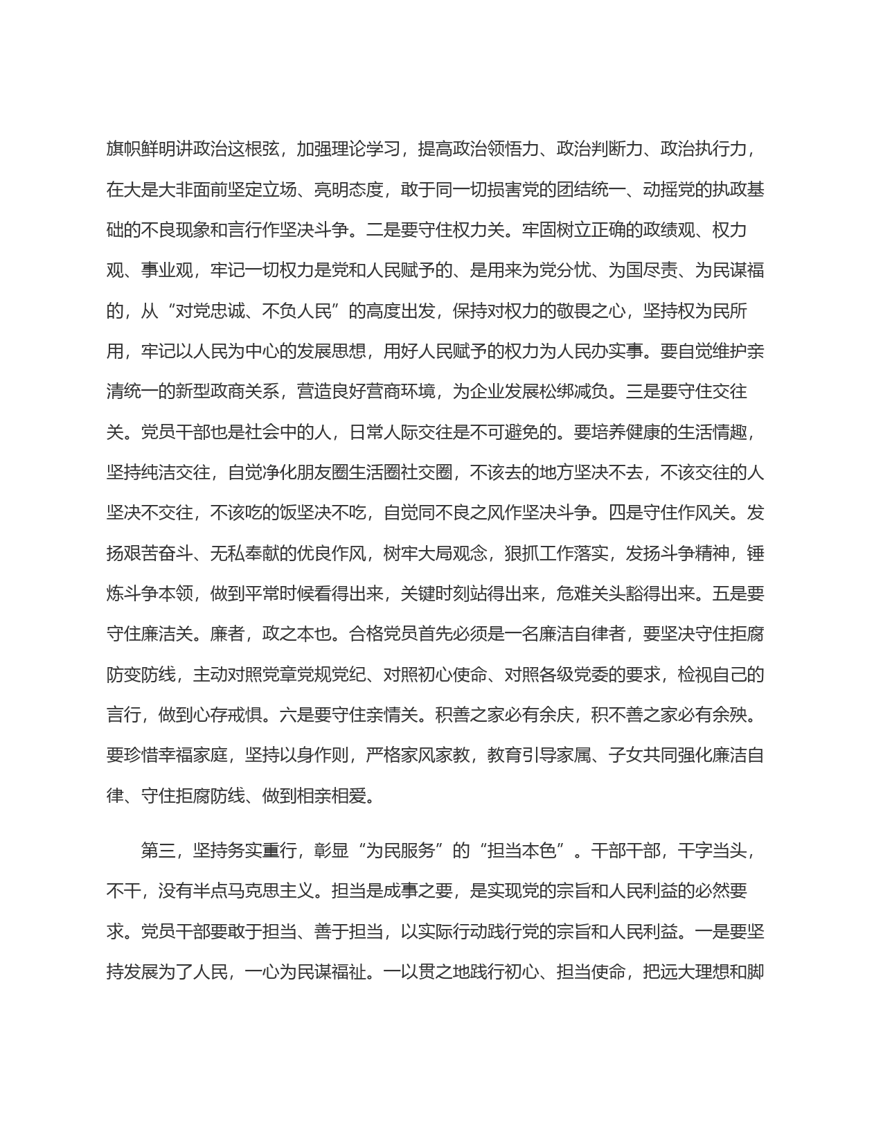 党纪学习教育座谈会发言：＂忠诚、干净、担当＂方能不负重托_第2页