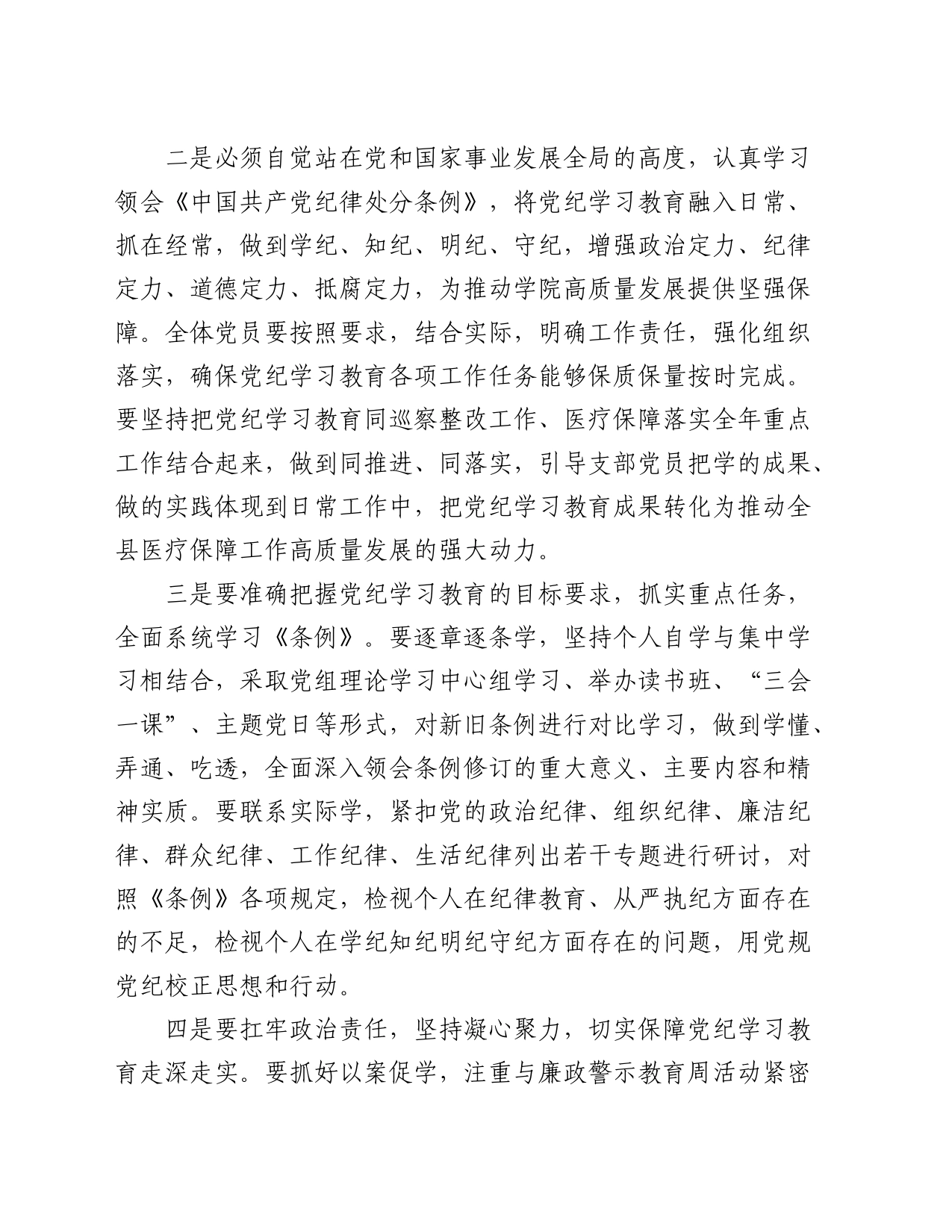 医保系统党纪学习教育动员大会上的讲话_第2页