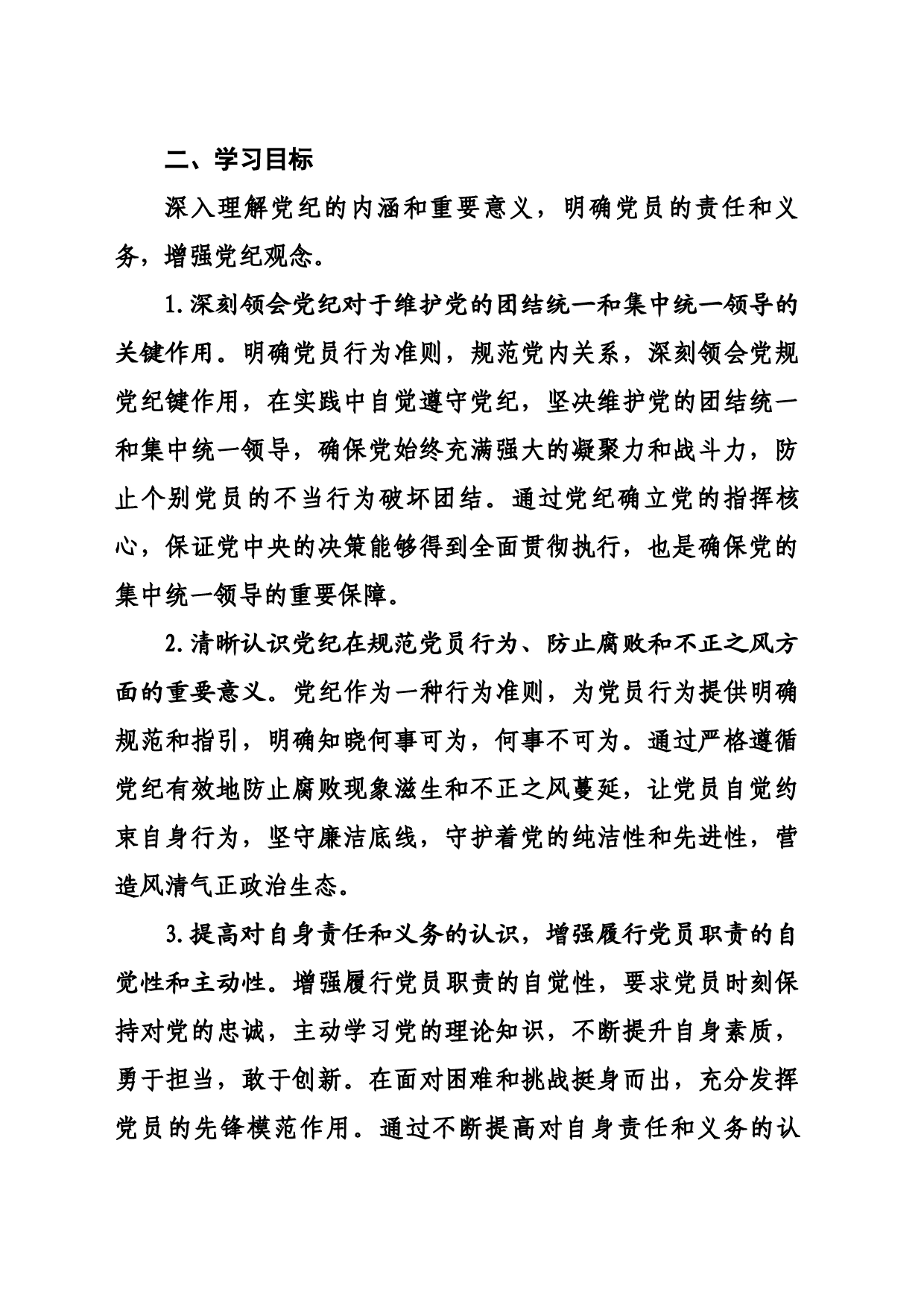 党纪学习教育支部学习计划_第2页