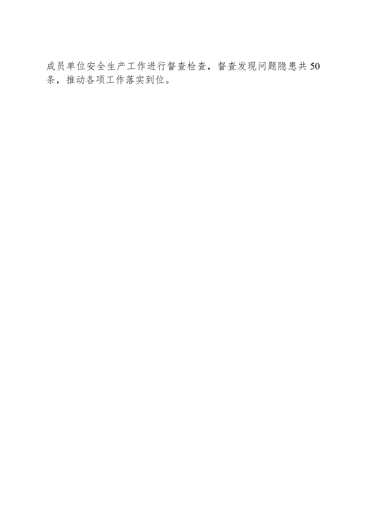 县“四抓四强化”扎实开展“五一”节前安全生产工作_第2页