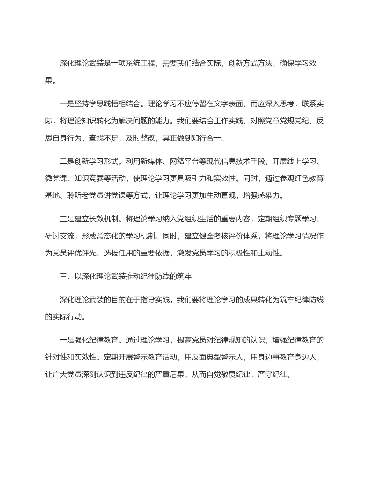 党纪学习教育研讨交流发言：深化理论武装  筑牢纪律防线_第2页