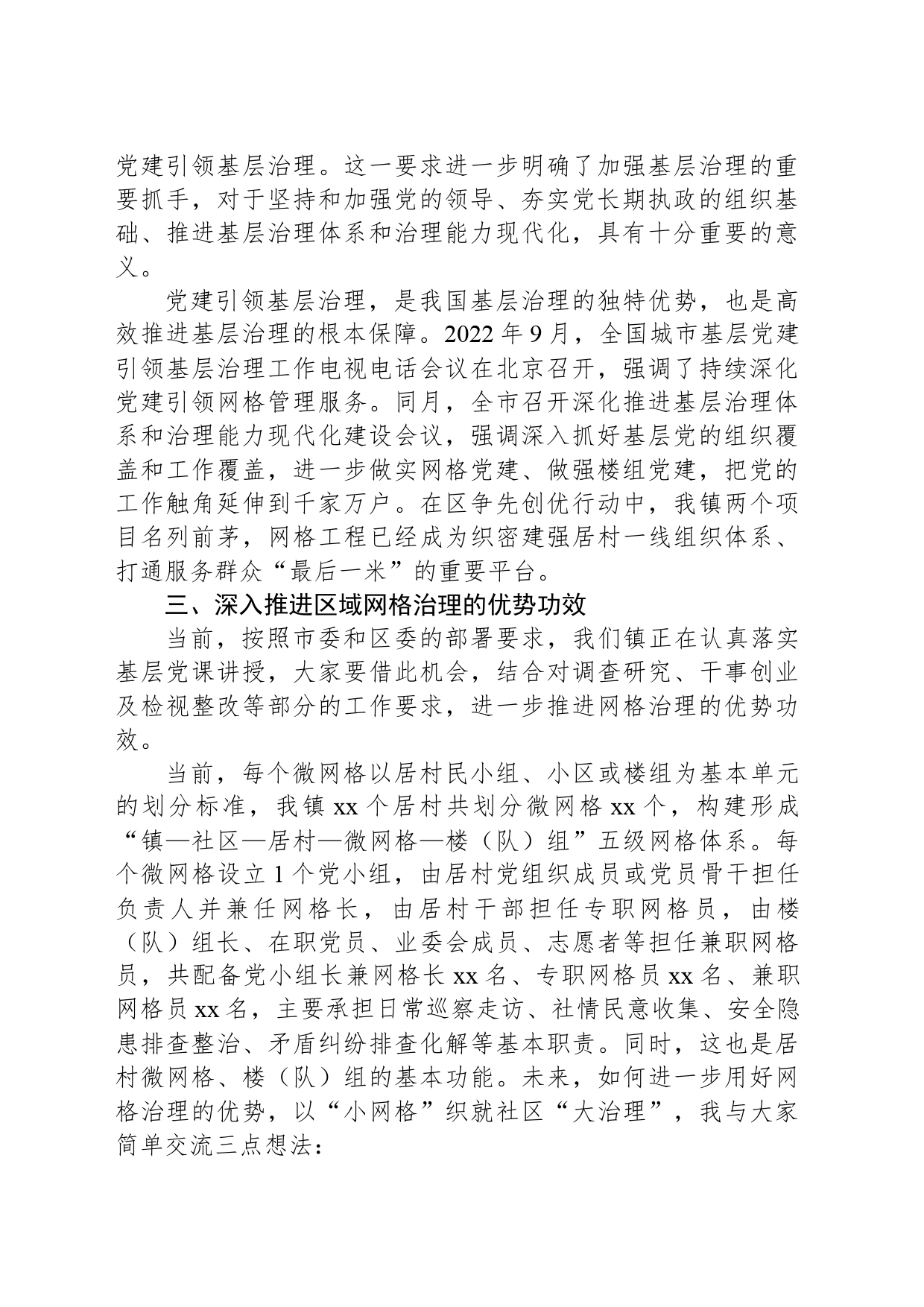 党课授课：党建引领“小网格”基层治理“大格局”_第2页