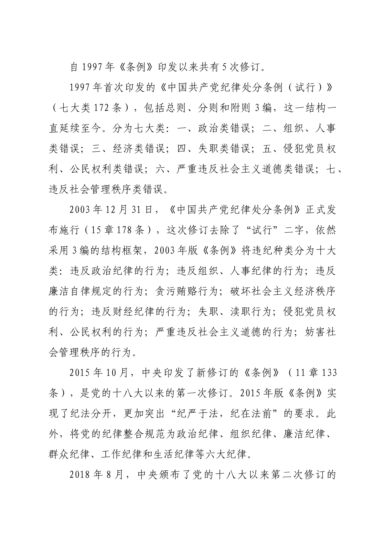 党课讲稿：《中国共产党纪律处分条例》解读（2772字）_第2页