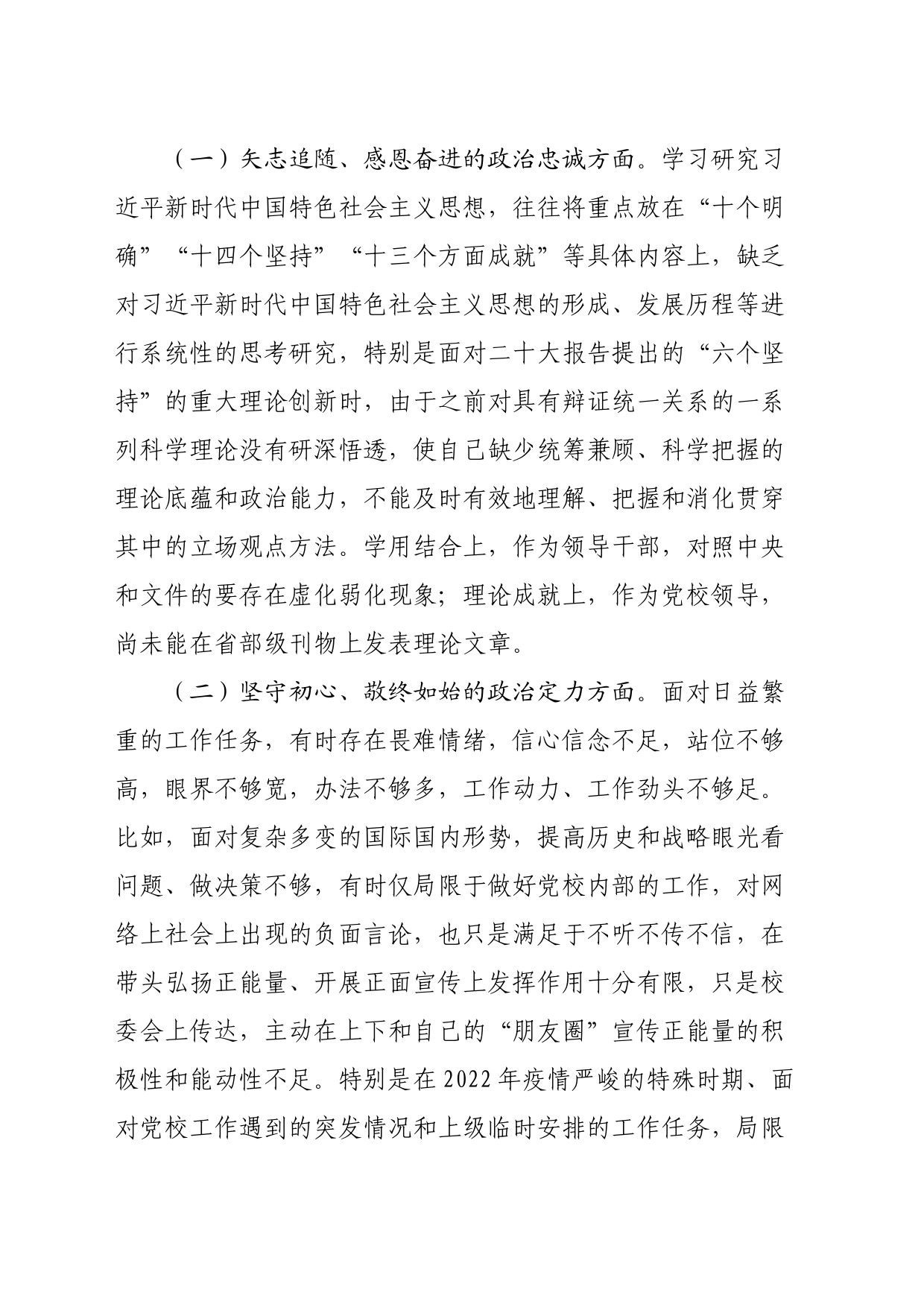 县委党校领导干部政治建设和政绩观有关情况检视报告_第2页