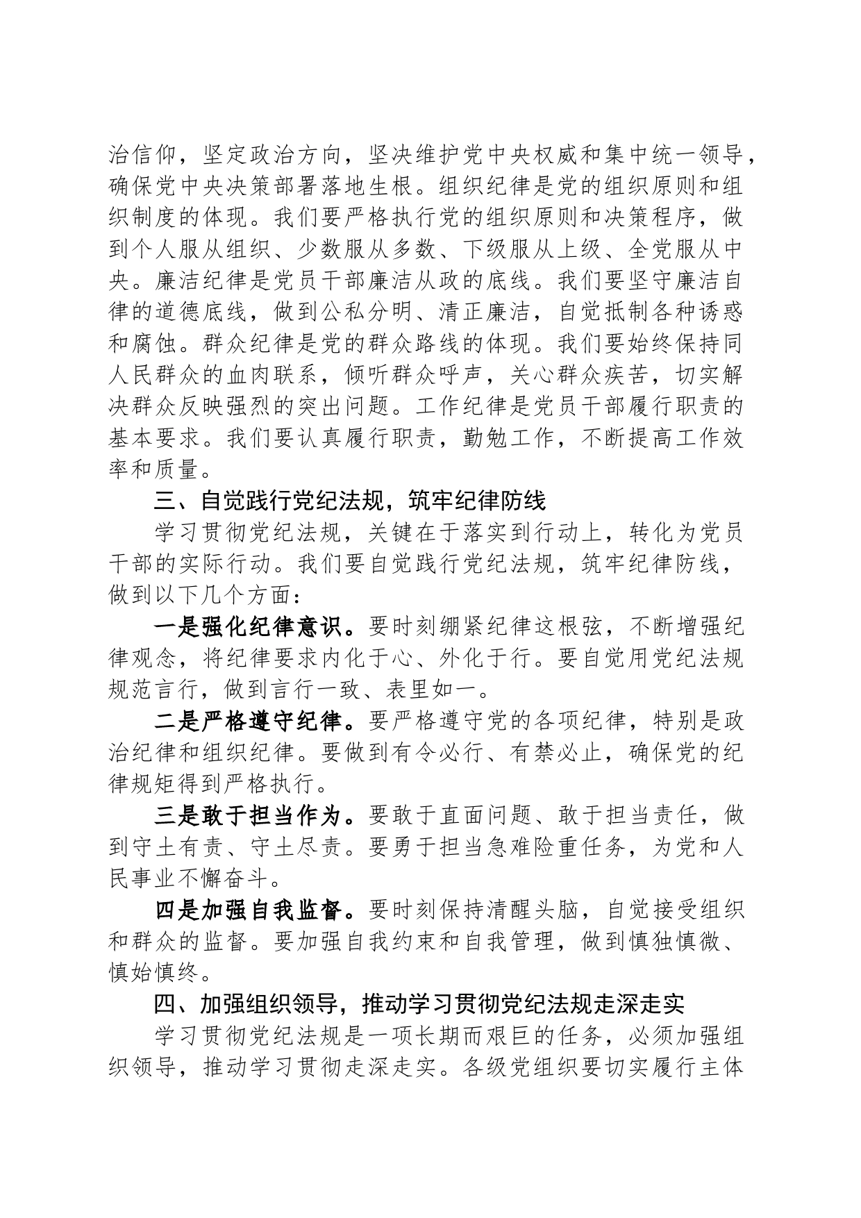 党课讲稿：深入学习贯彻党纪法规，筑牢党员干部纪律防线_第2页