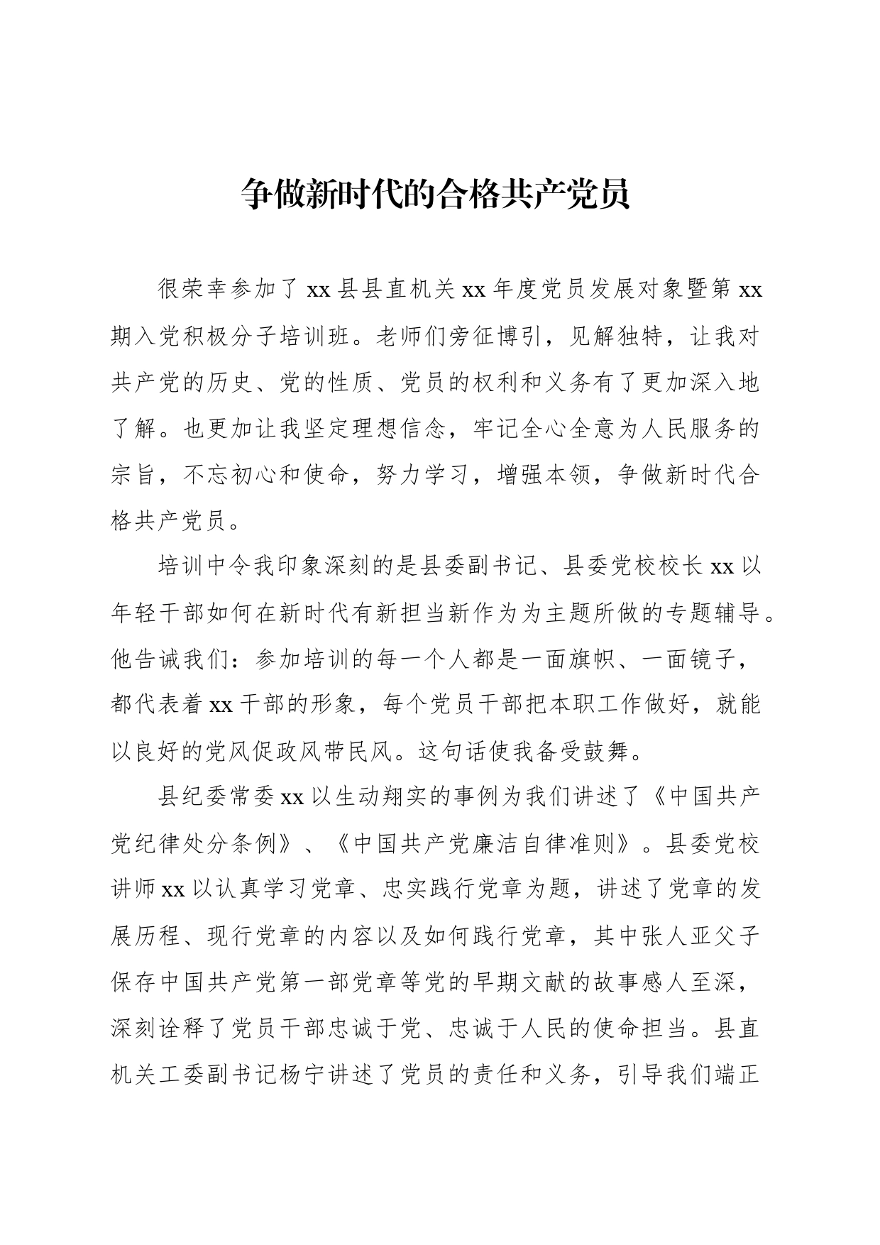 入党积极分子（发展对象）培训班学习心得体会汇编（10篇）_第2页