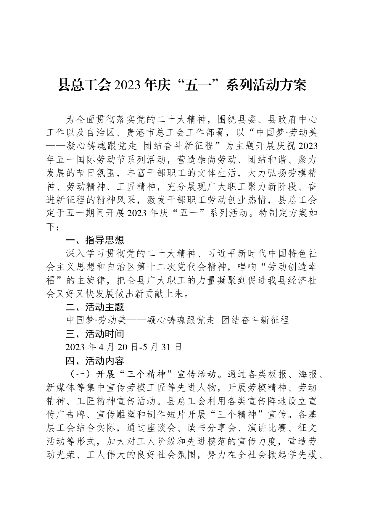县总工会2023年庆“五一”系列活动方案_第1页