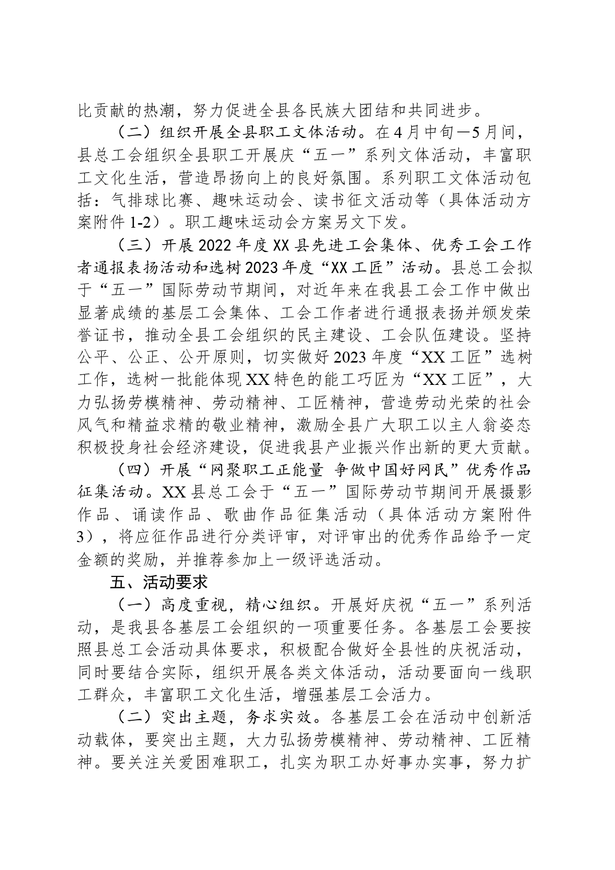 县总工会2023年庆“五一”系列活动方案_第2页