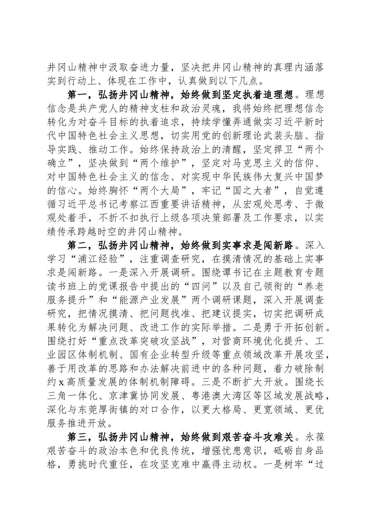 县政府党组理论学习中心组集体学习暨主题教育第三次学习会上的发言提纲_第2页