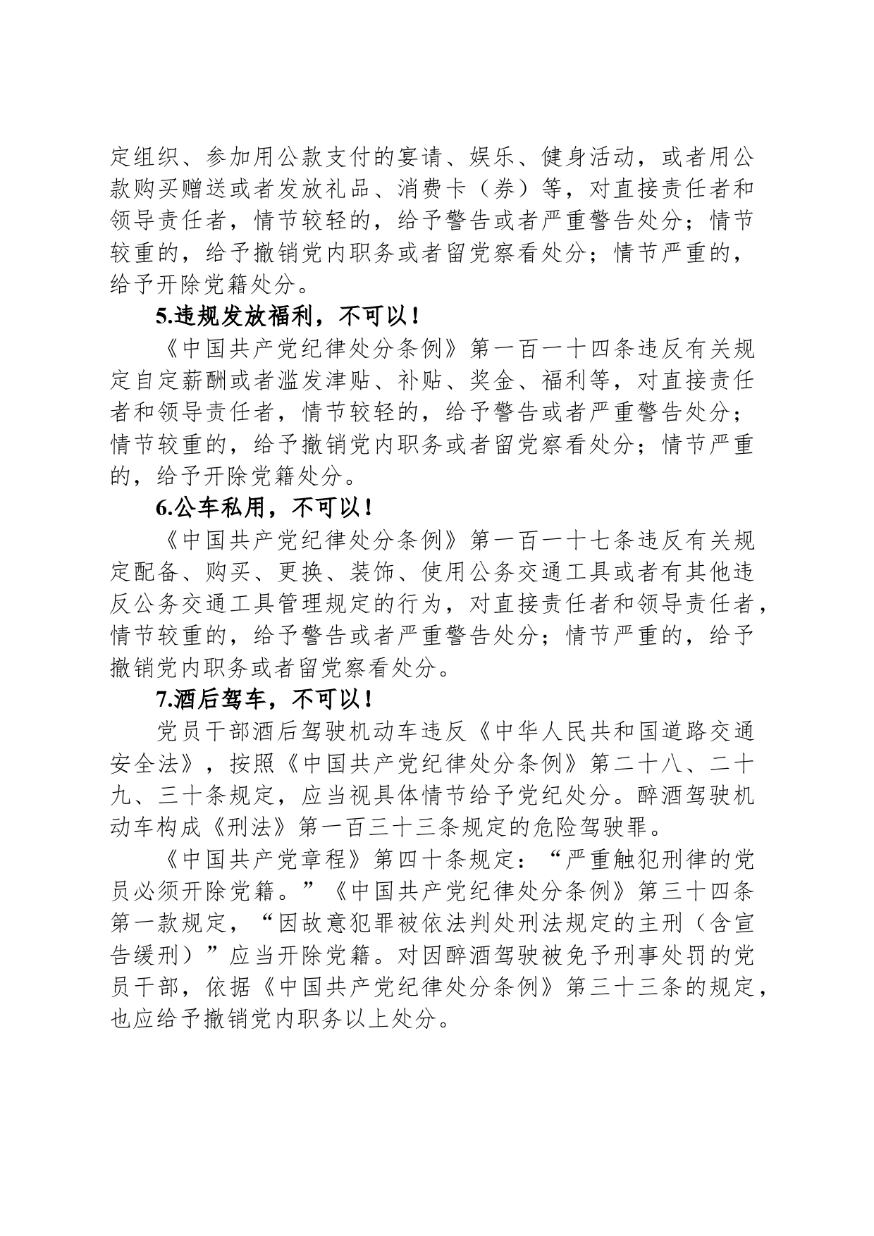 2024年“五一”廉洁提醒_第2页