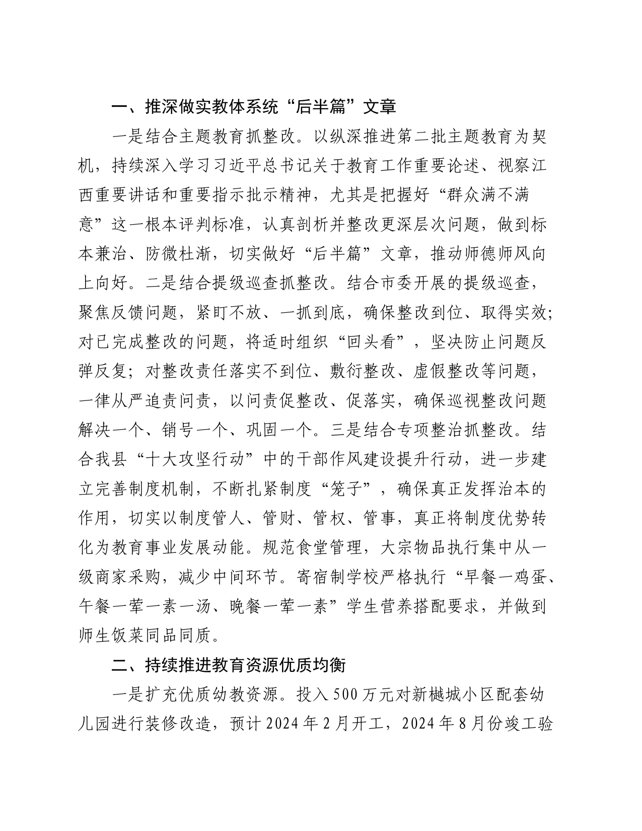 县教体局在2024年重点工作调研座谈会上的发言_第2页