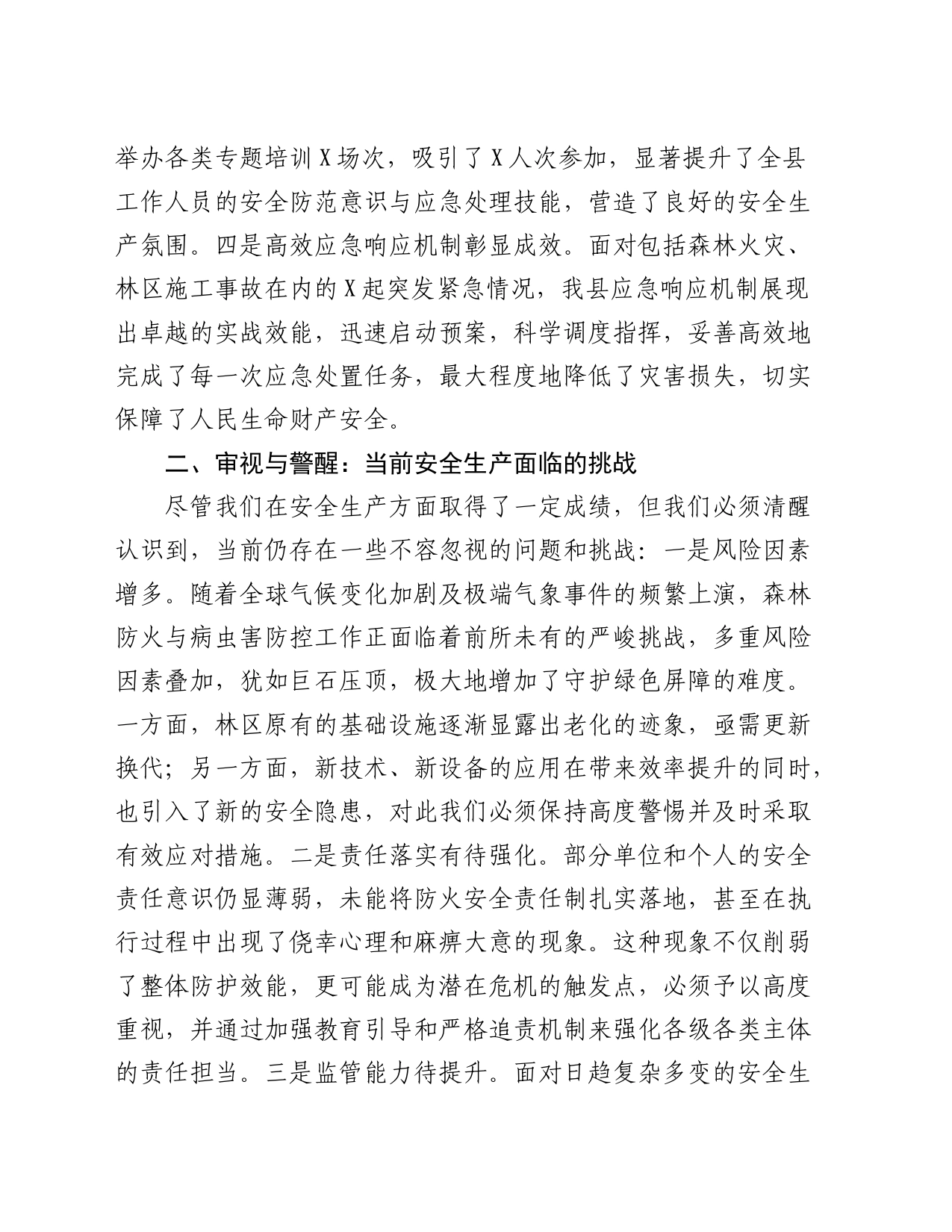 县林业局2024年安全生产工作会议讲话_第2页