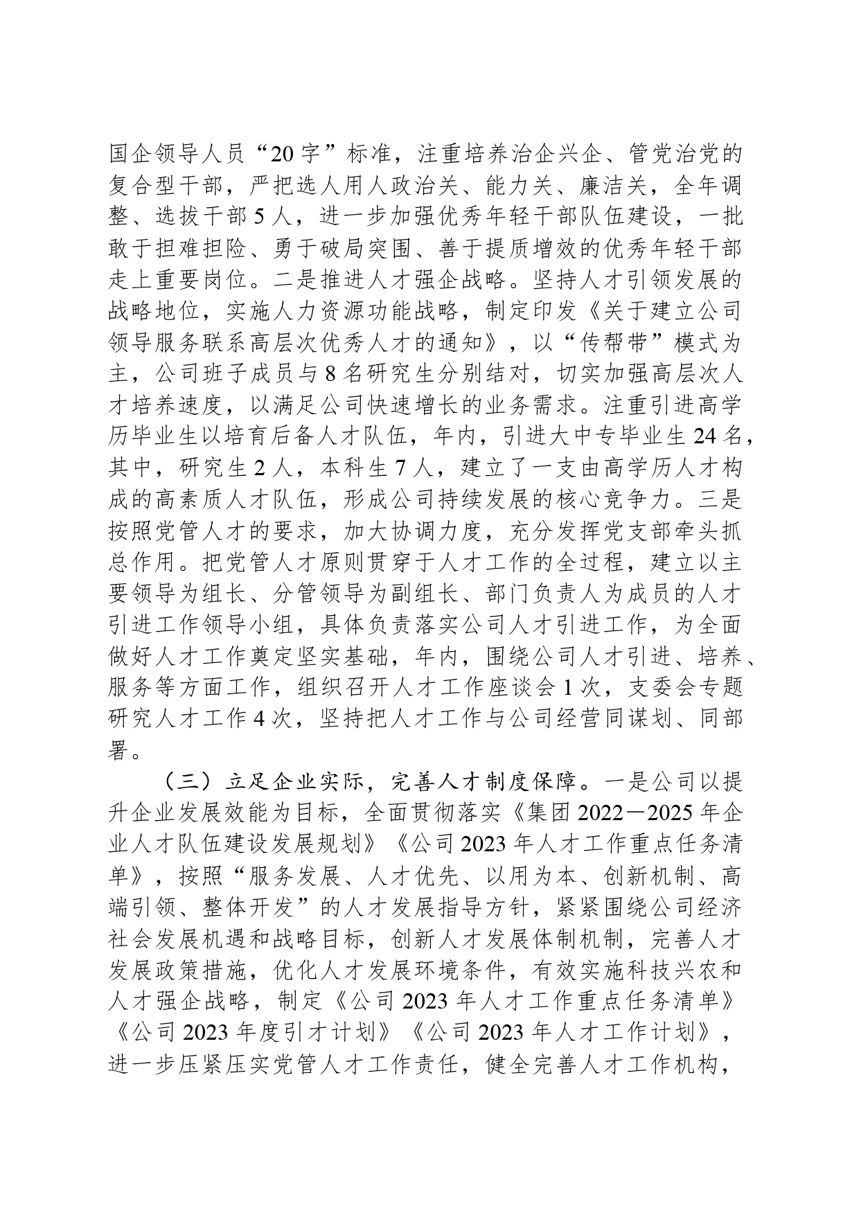 公司党支部书记抓人才工作专题报告_第2页