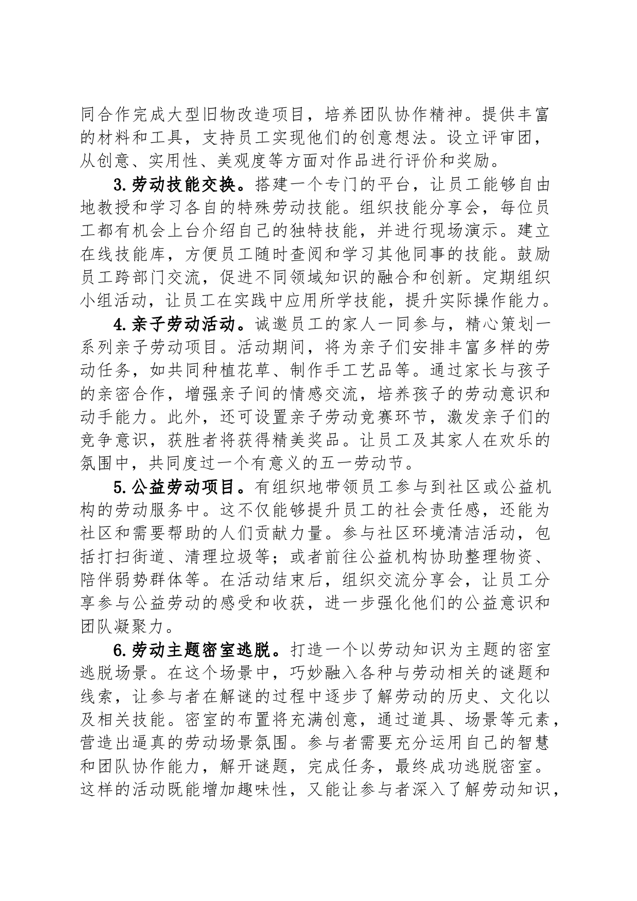 2024年五一劳动节活动方案-2_第2页