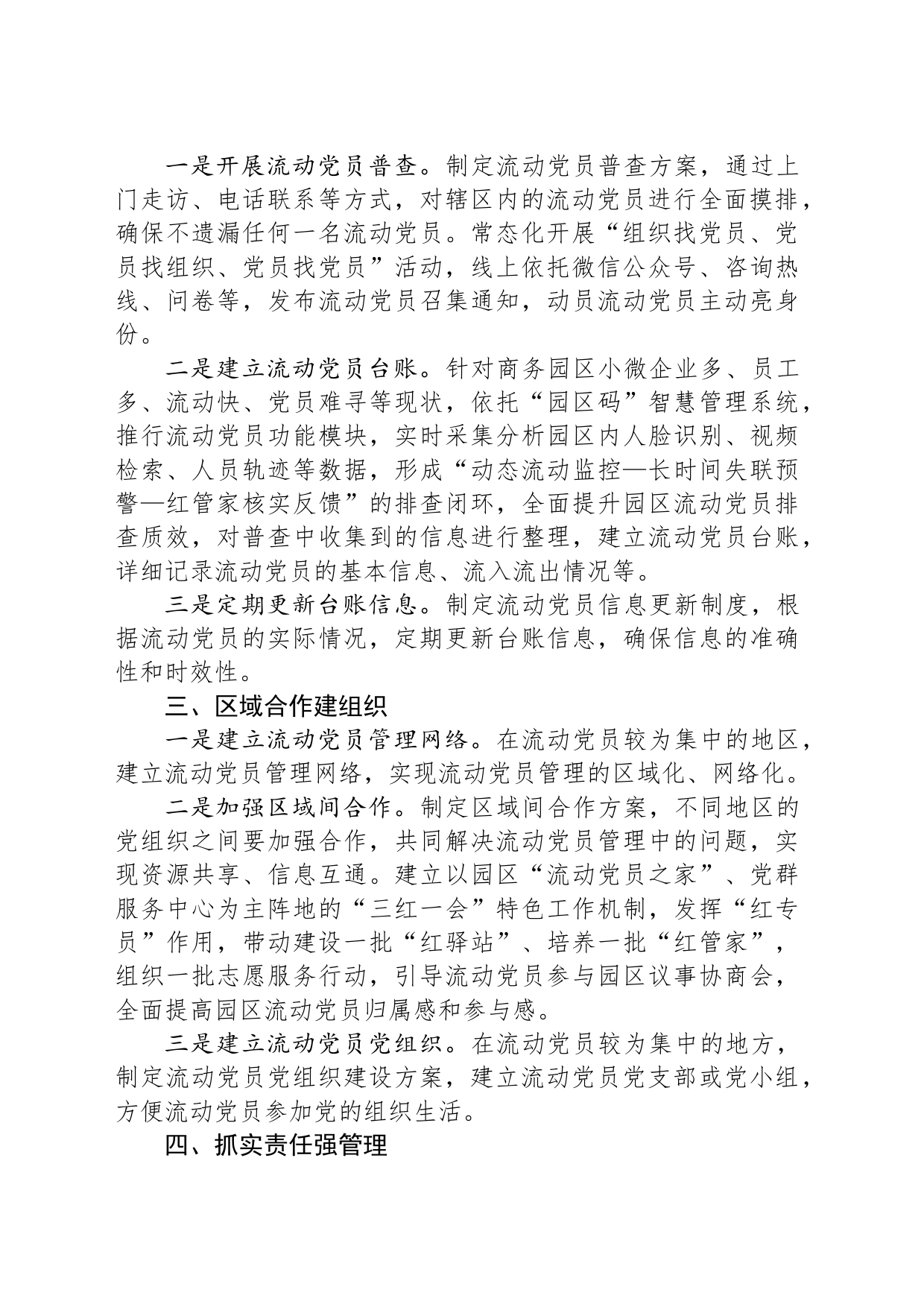 园区流动党员管理方案_第2页