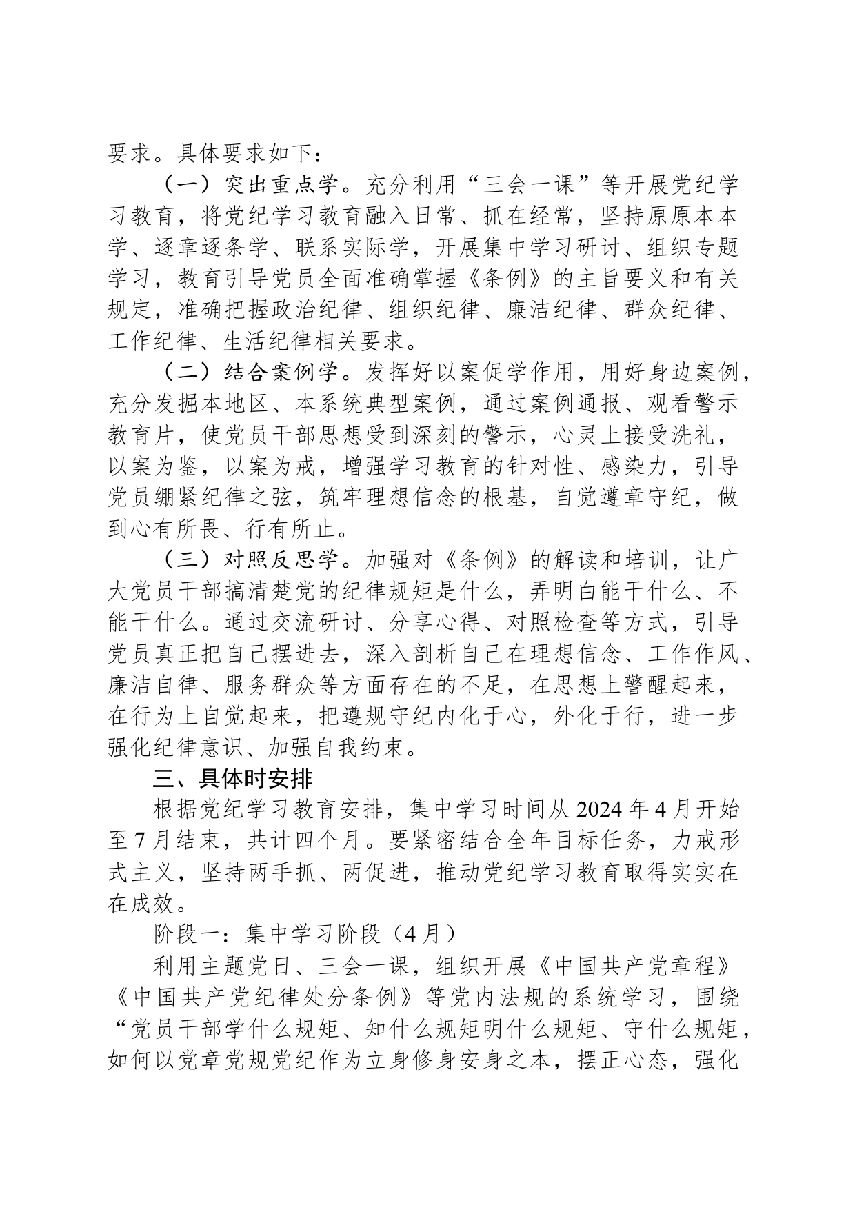 2024年党纪学习教育学习计划-2_第2页