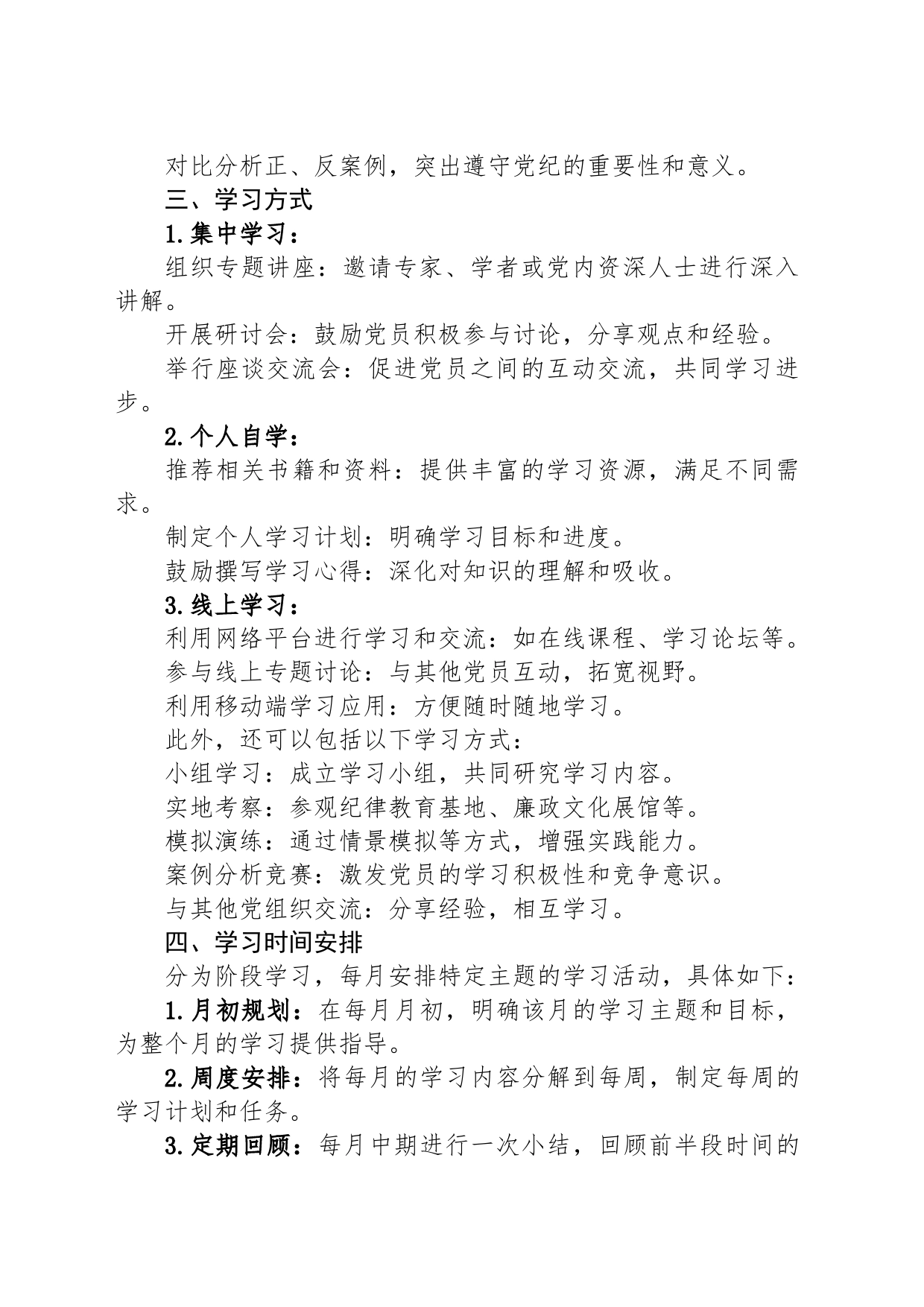 2024年党纪教育学习方案_第2页