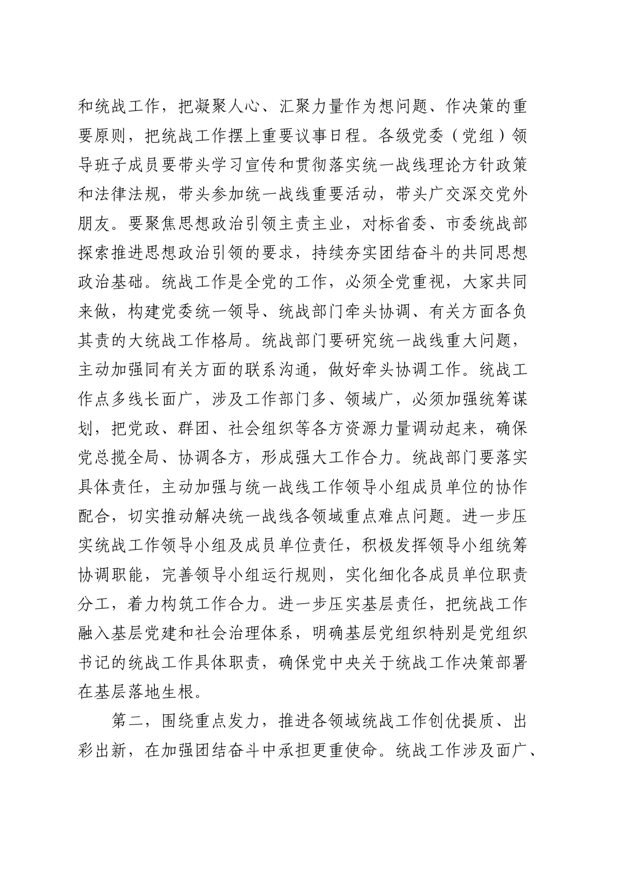 在2024年全区统战工作会议上的讲话_第2页