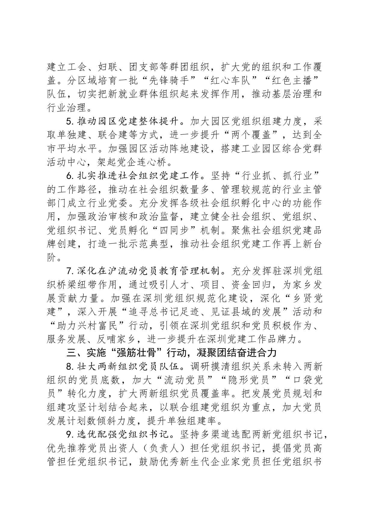 2024年全县非公企业与社会组织党建工作要点_第2页