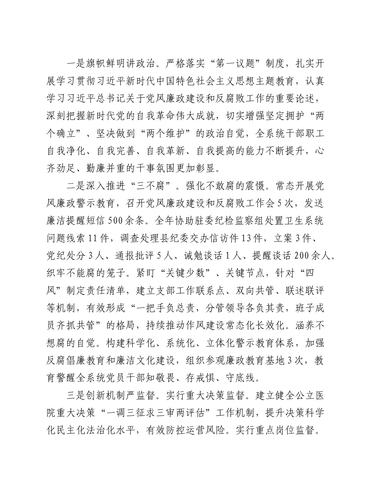 在2024年全县卫生健康系统党风廉政建设工作会上的讲话（卫健）_第2页