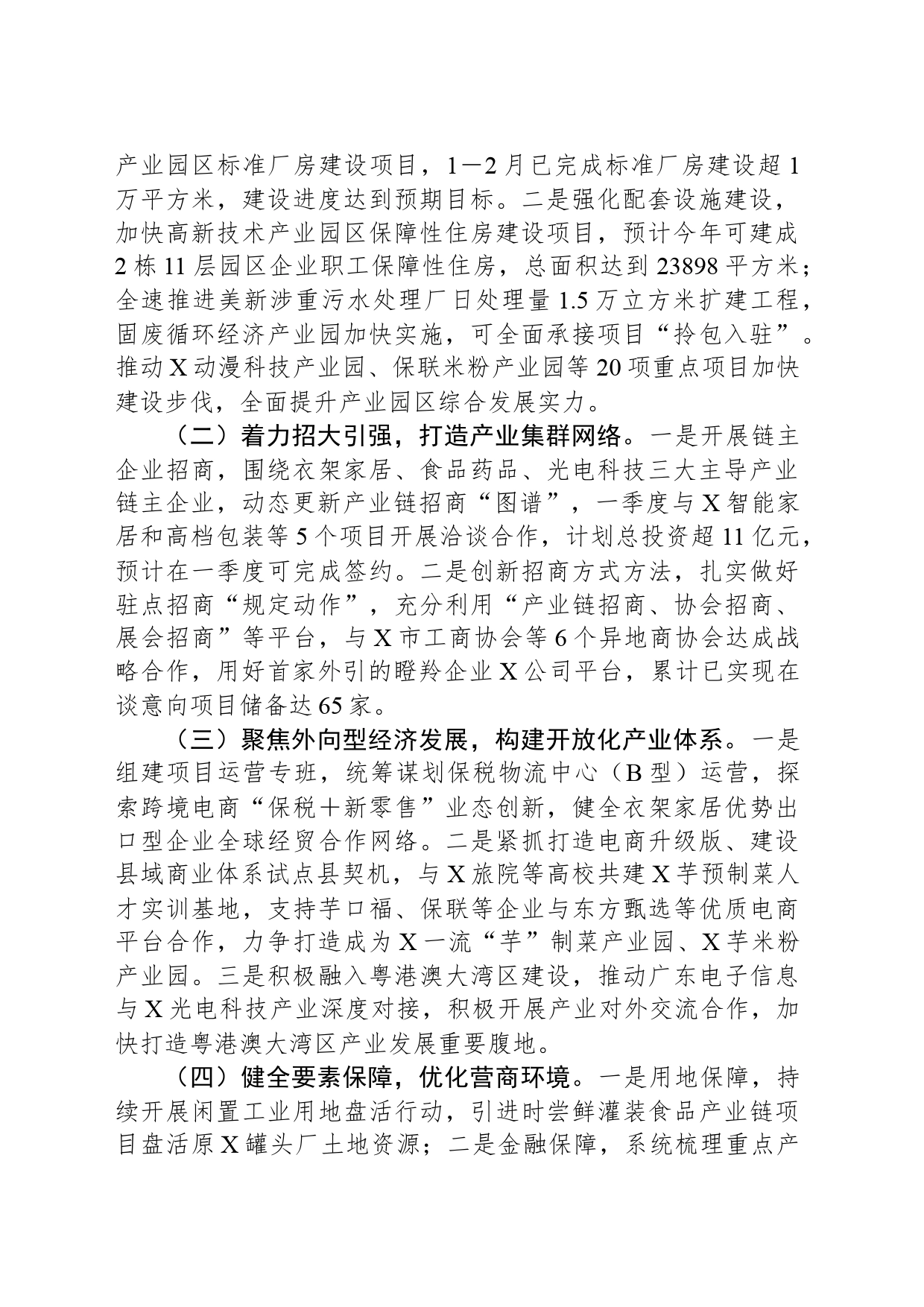 2024年全市产业园区项目建设攻坚战现场推进会汇报材料_第2页