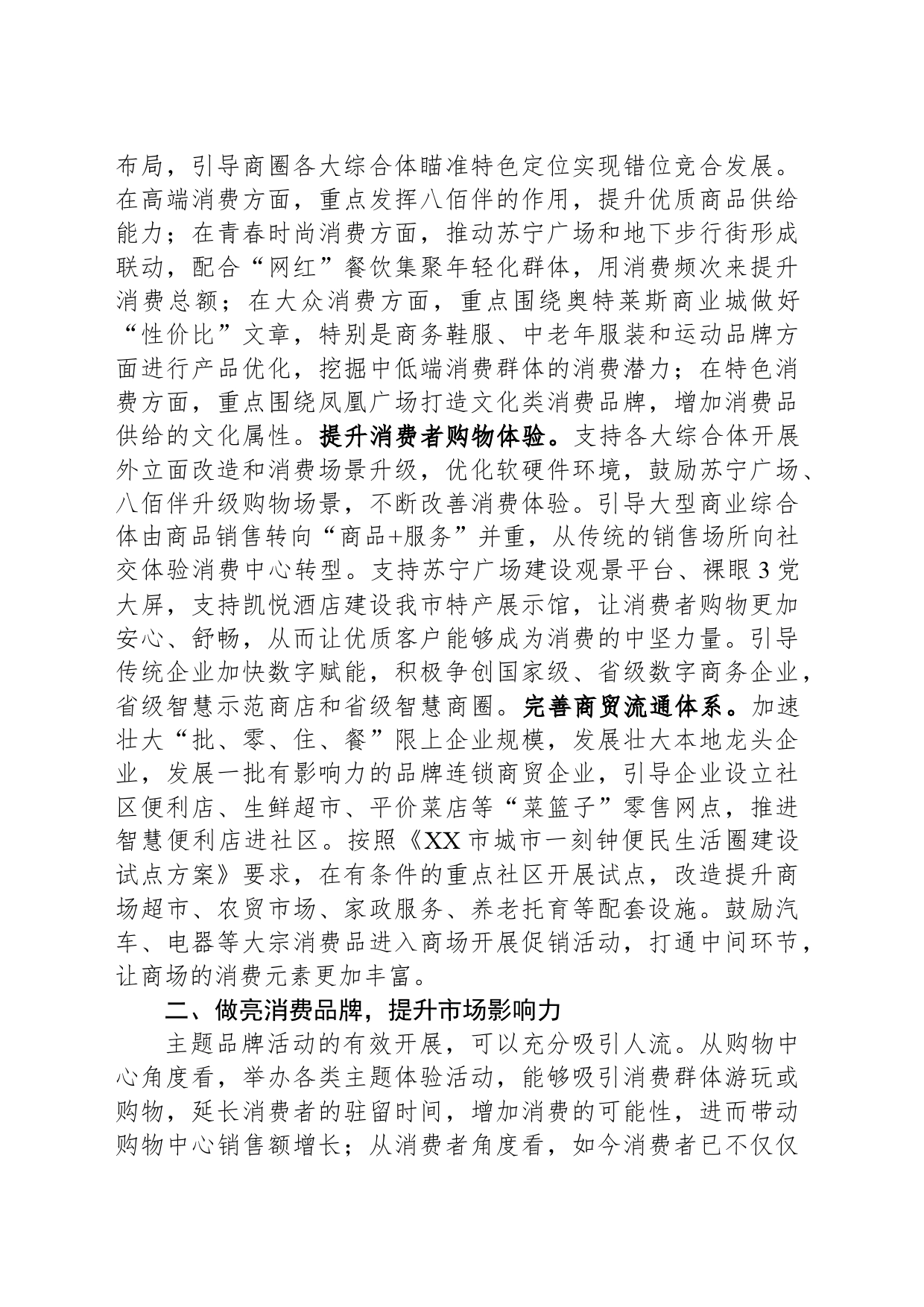 在2024年全市促消费稳增长工作推进会上的交流发言_第2页
