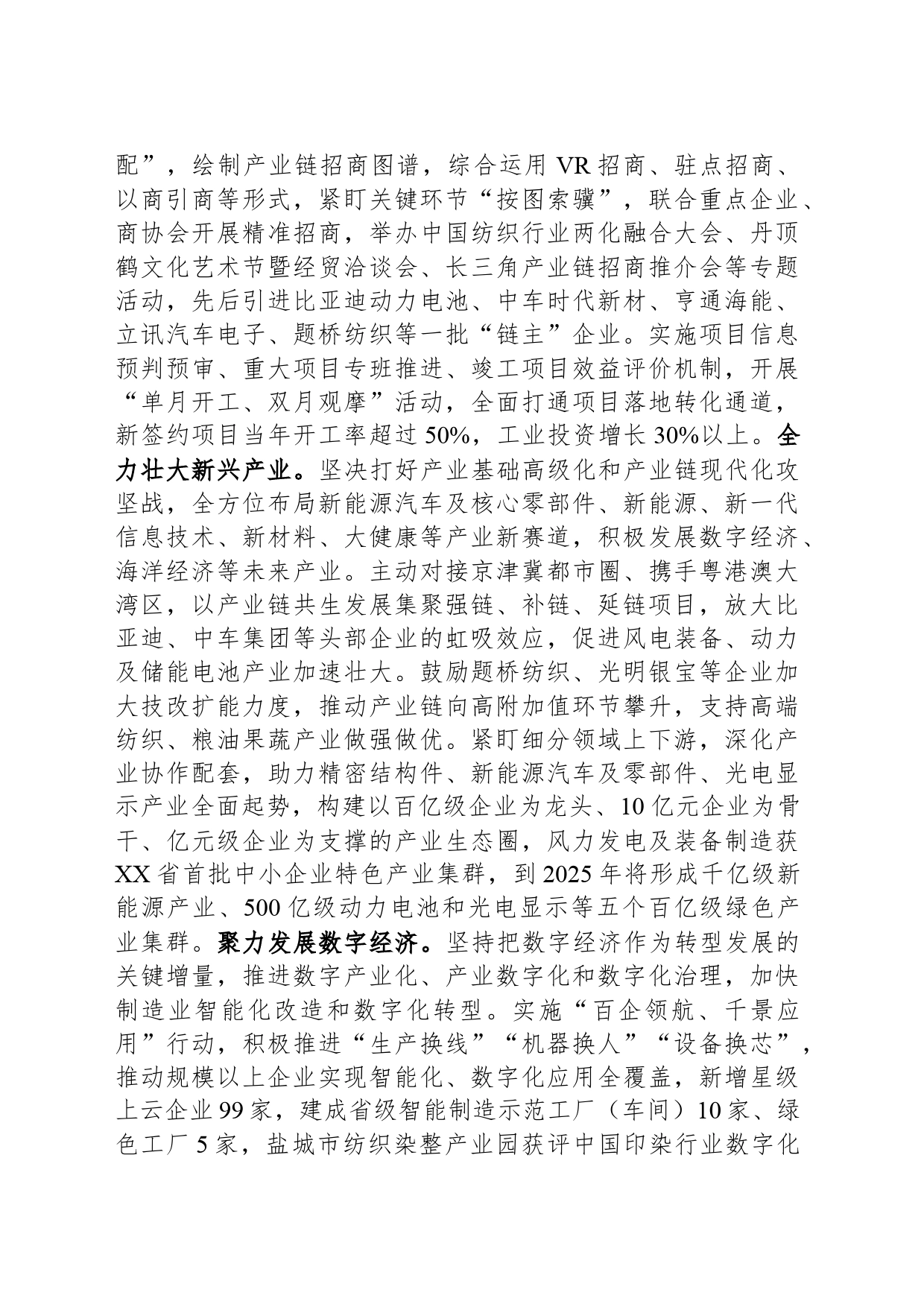 在2024年全市县域经济高质量发展座谈会上的交流发言_第2页
