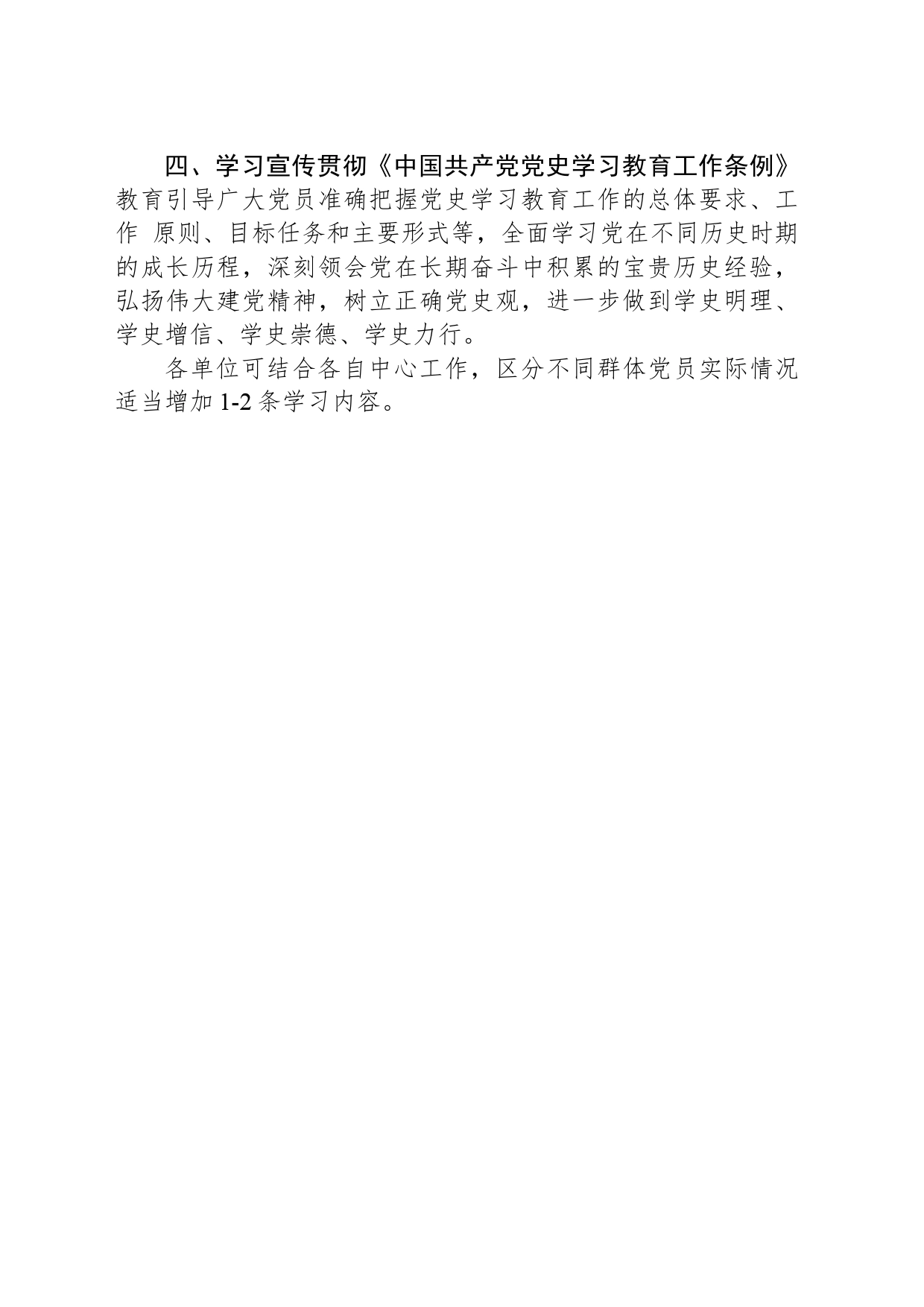 关于做好基层党支部2024年组织生活学习安排的通知_第2页