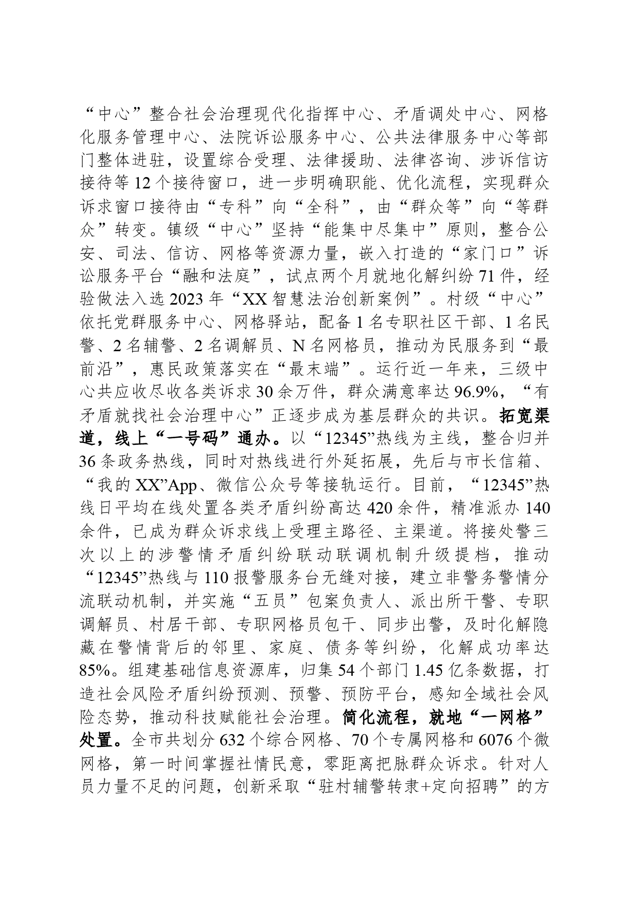 在2024年全市坚持和发展新时代“枫桥经验” 座谈会上的汇报发言_第2页