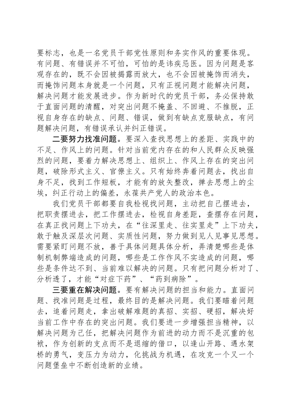 关于党的自我革命思想的学习心得_第2页