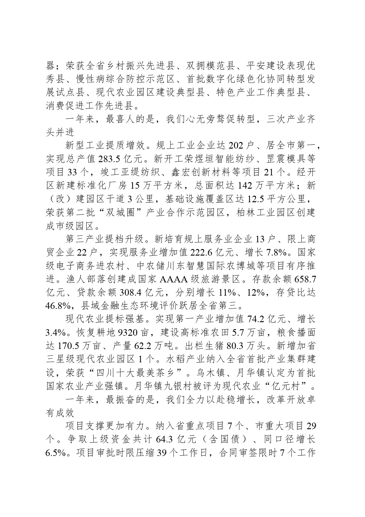 2024年大竹县政府工作报告（20240409）_第2页