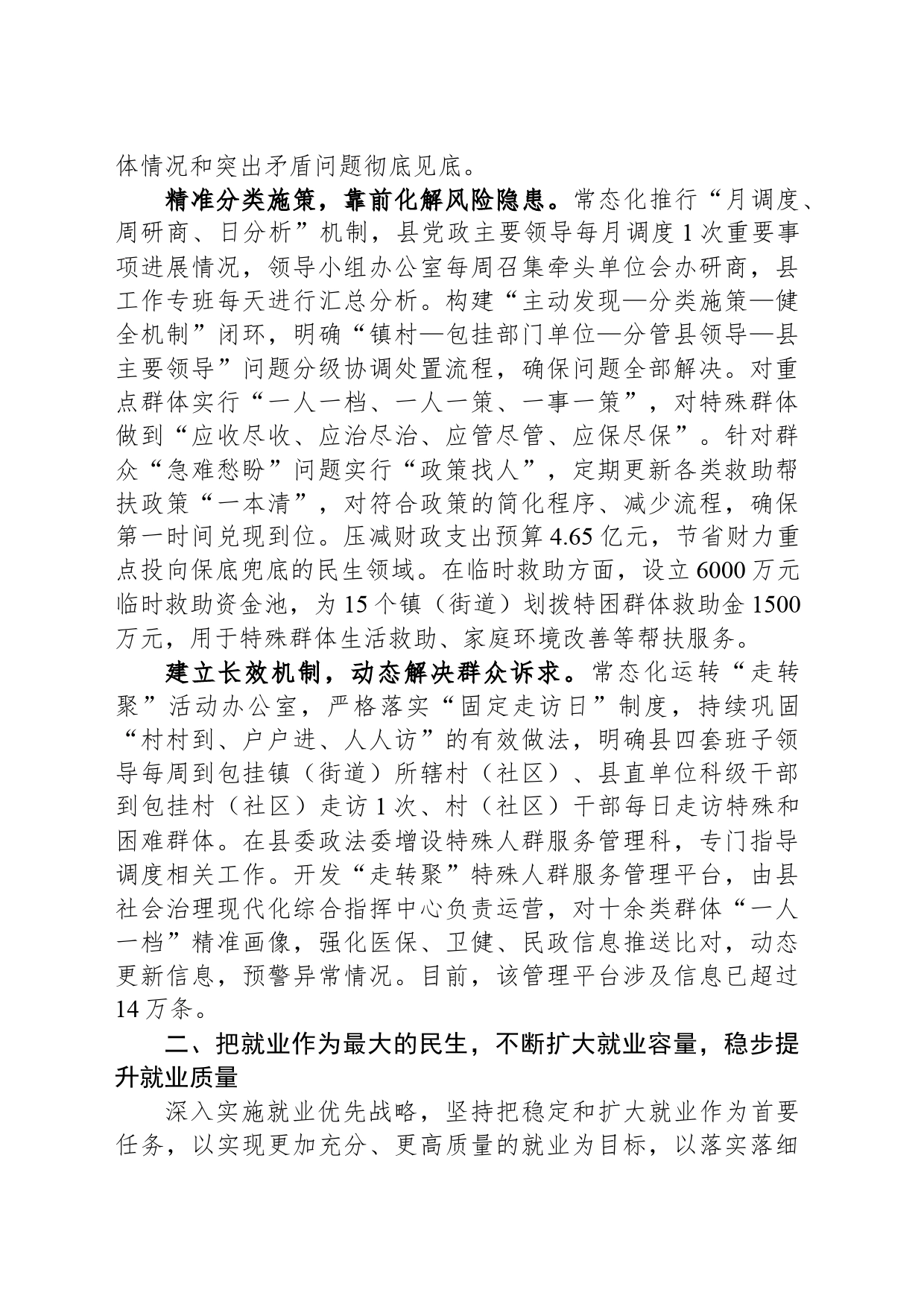 在2024年全市民生工作大会上的交流发言_第2页