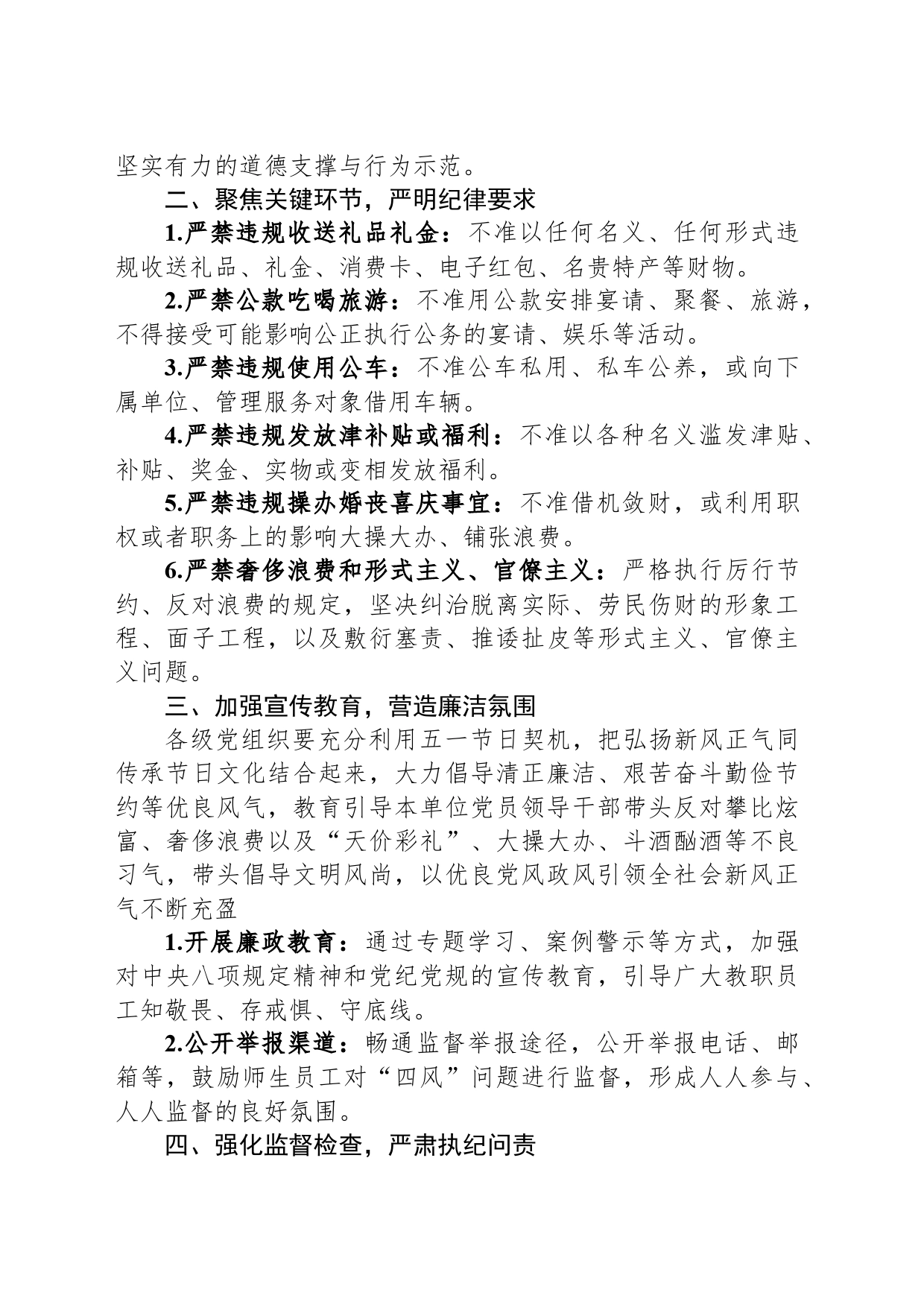 关于加强2024年“五一”期间纠“四风”树新风工作部署的通知_第2页