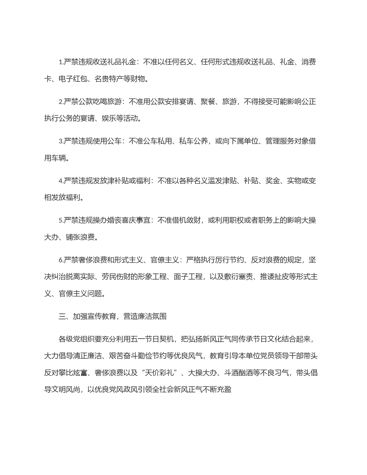 关于加强2024年＂五一＂期间纠＂四风＂树新风工作部署的通知_第2页