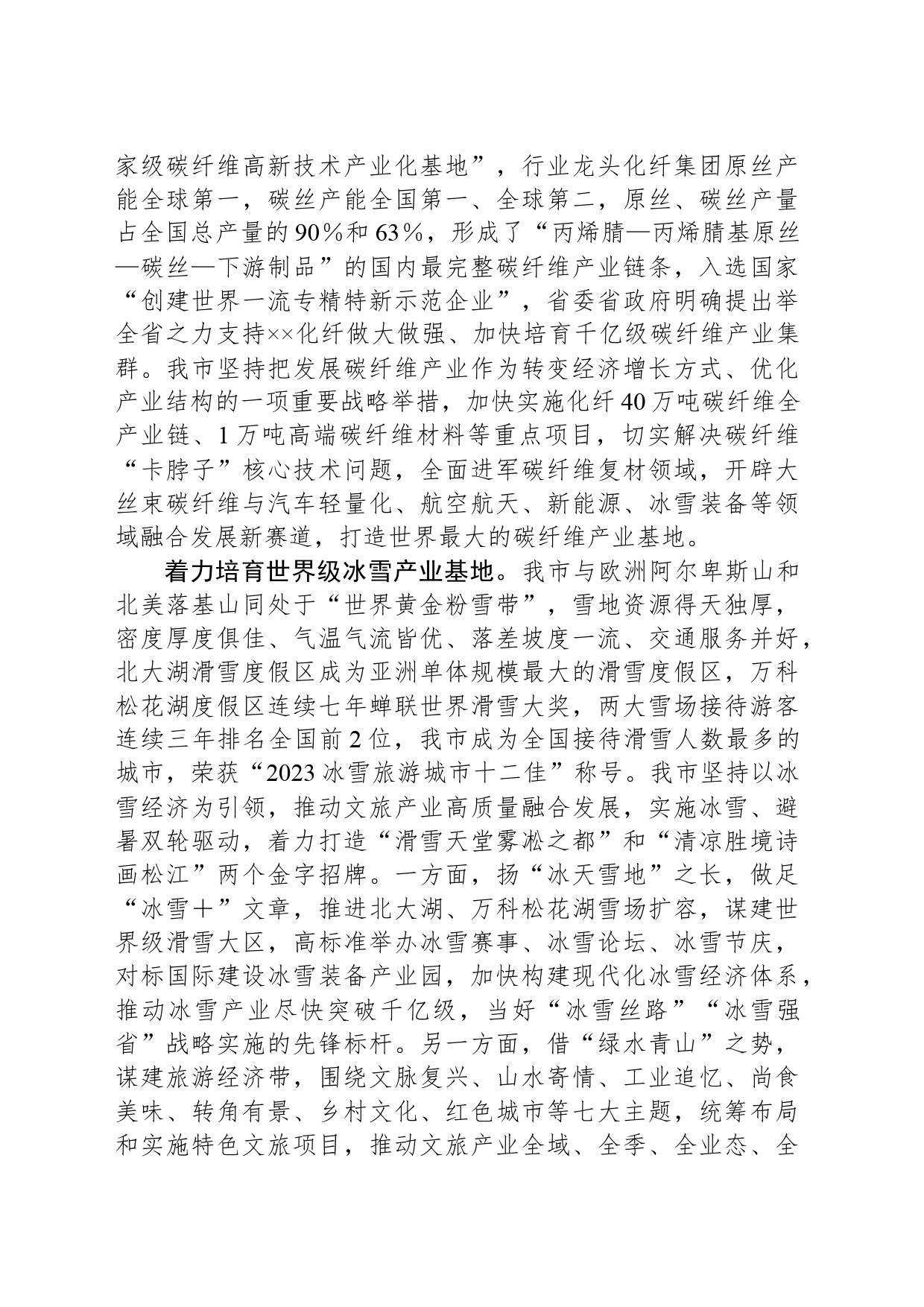 在2024年全省重点工作调研座谈会上的汇报发言_第2页