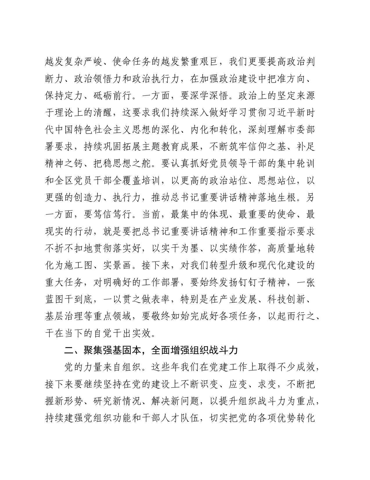 在2024年区党建工作会议上的讲话_第2页