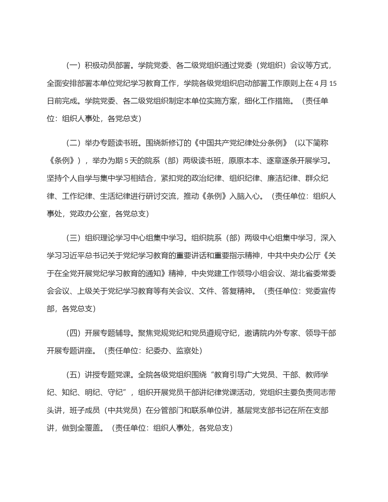 关于在全院开展党纪学习教育的实施方案(高校)_第2页