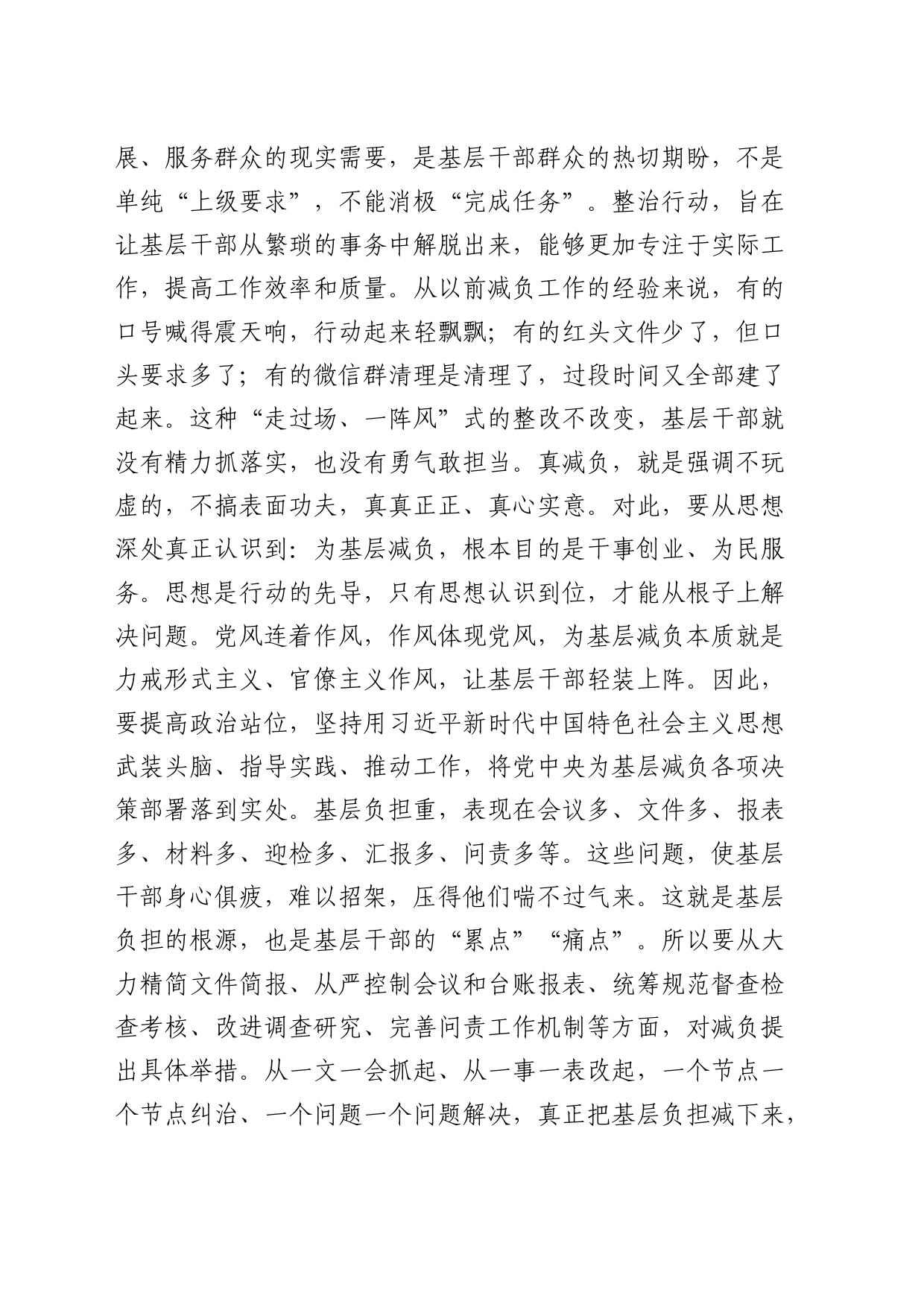 在2024年基层减负工作专题会上的讲话_第2页