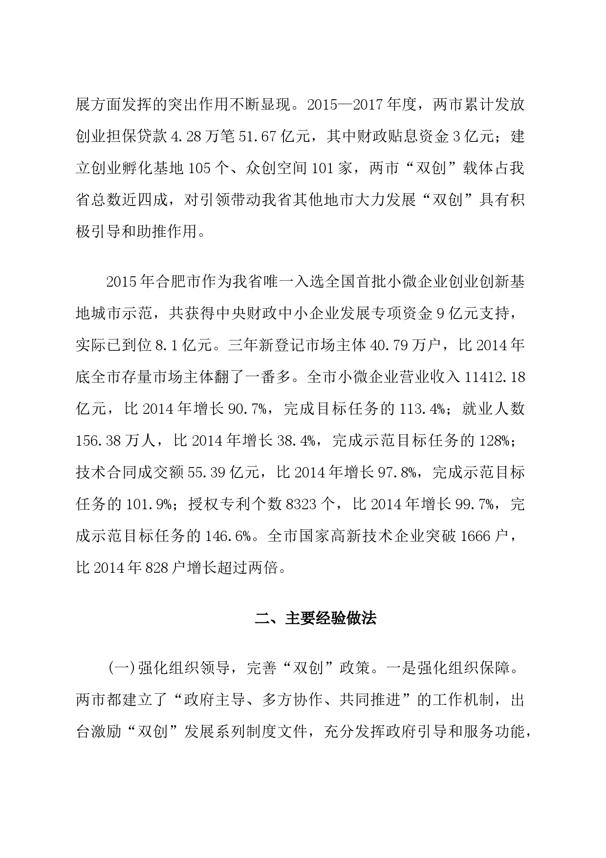 关于安徽省 “大众创业，万众创新” 的调研报告_第2页