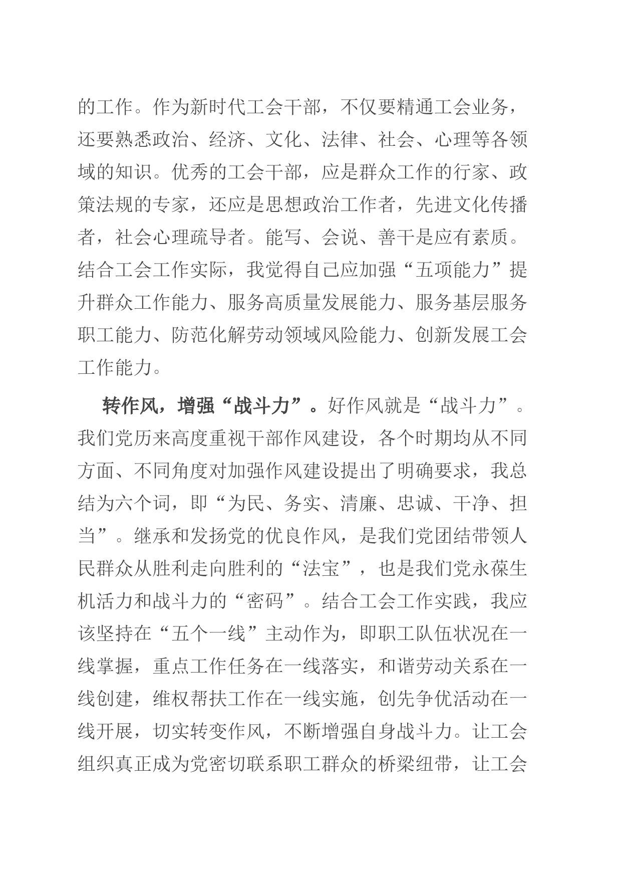 2024年春季学期科级干部培训班学员座谈会发言汇编6篇_第2页